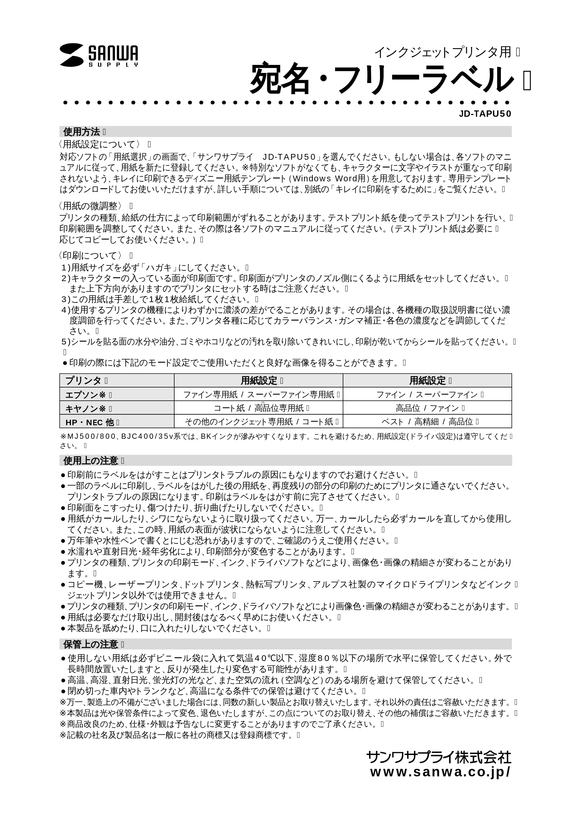サンワサプライ JD-TAPU50 取扱説明書 — 原本ページ — 1ページ
