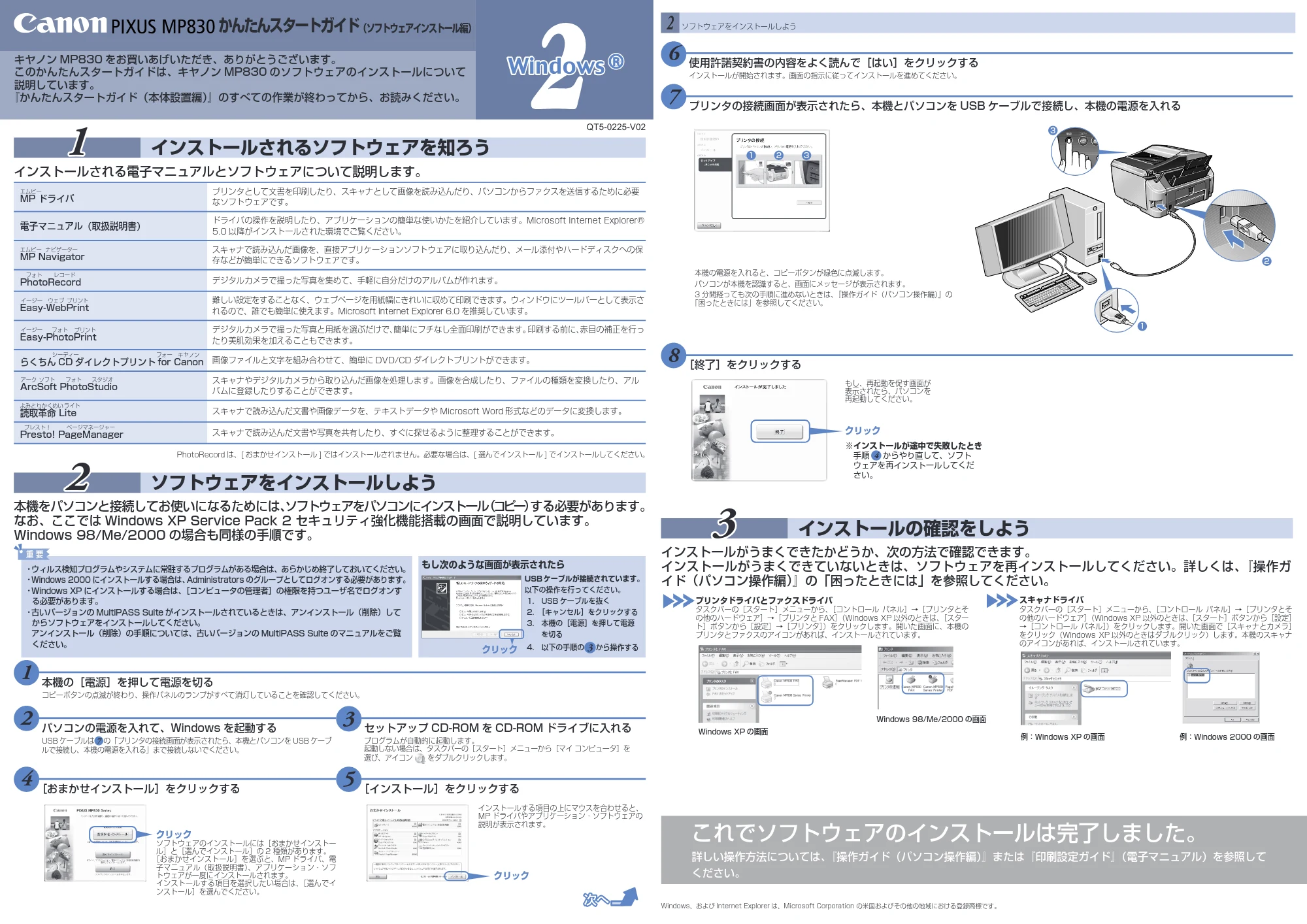 キヤノン PIXUS MP830 かんたんスタートガイド(ソフトウェアインストール編) (PDF形式/1.52Mバイト) — 原本ページ — 1ページ