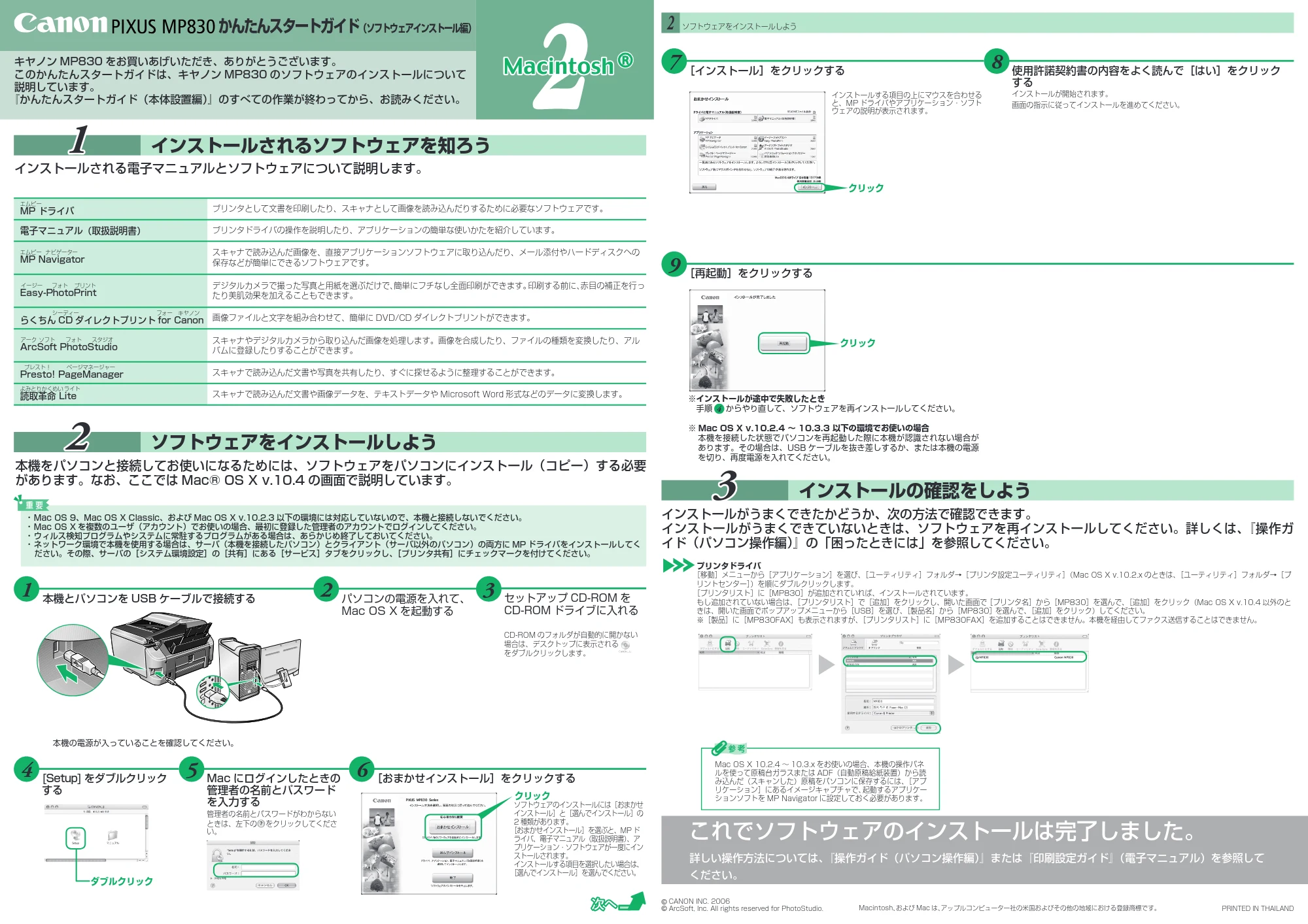 キヤノン PIXUS MP830 かんたんスタートガイド(ソフトウェアインストール編) (PDF形式/1.52Mバイト) — 原本ページ — 2ページ