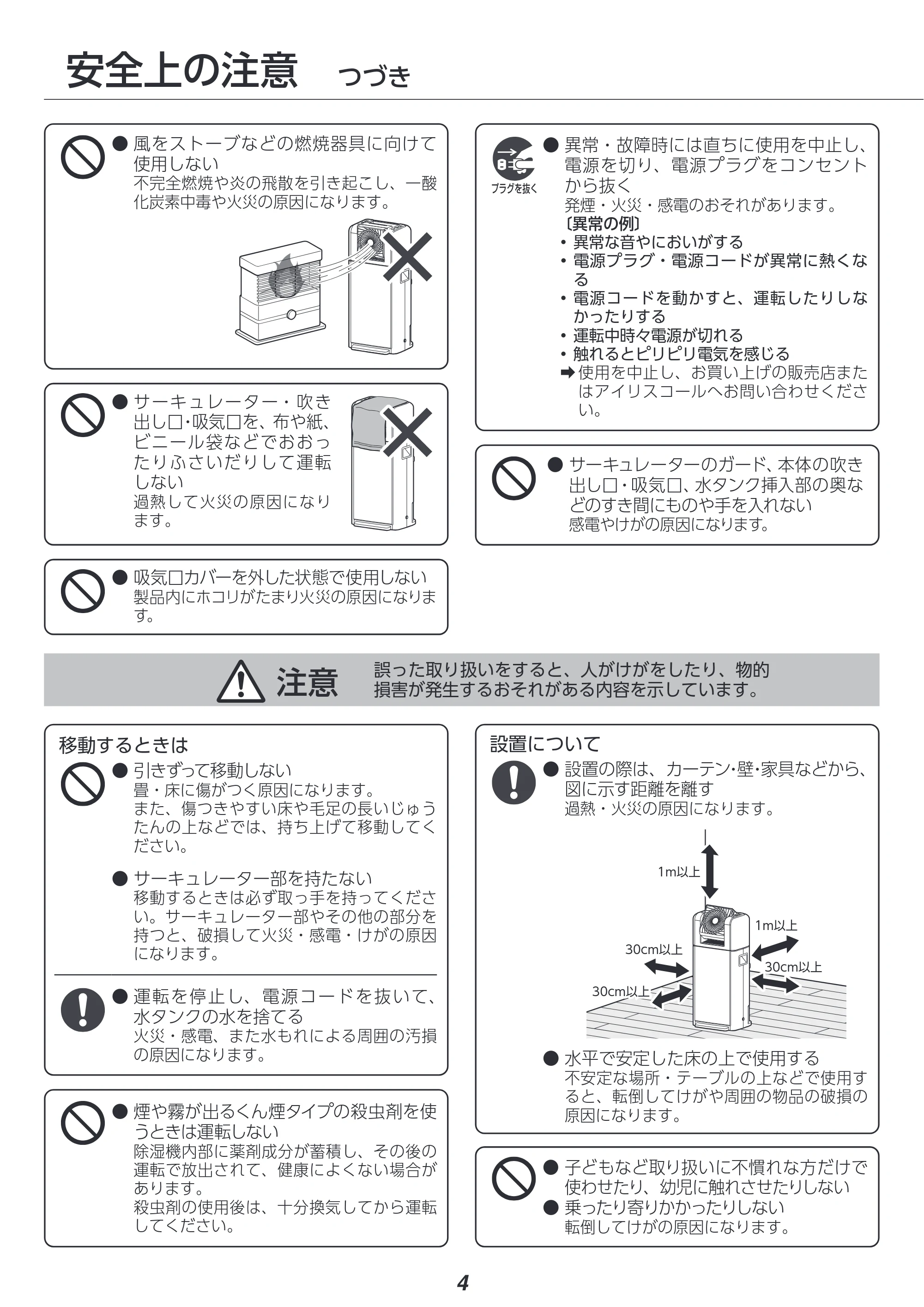アイリスオーヤマ KIJDC-N80 取扱説明書 — 原本ページ — 4ページ