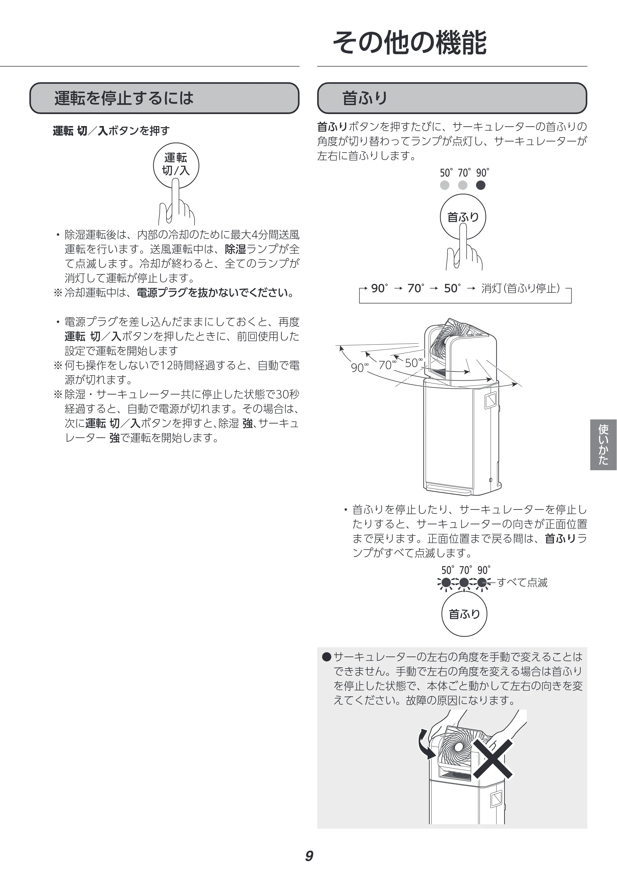 アイリスオーヤマ KIJDC-N80 取扱説明書 — 原本ページ — 9ページ