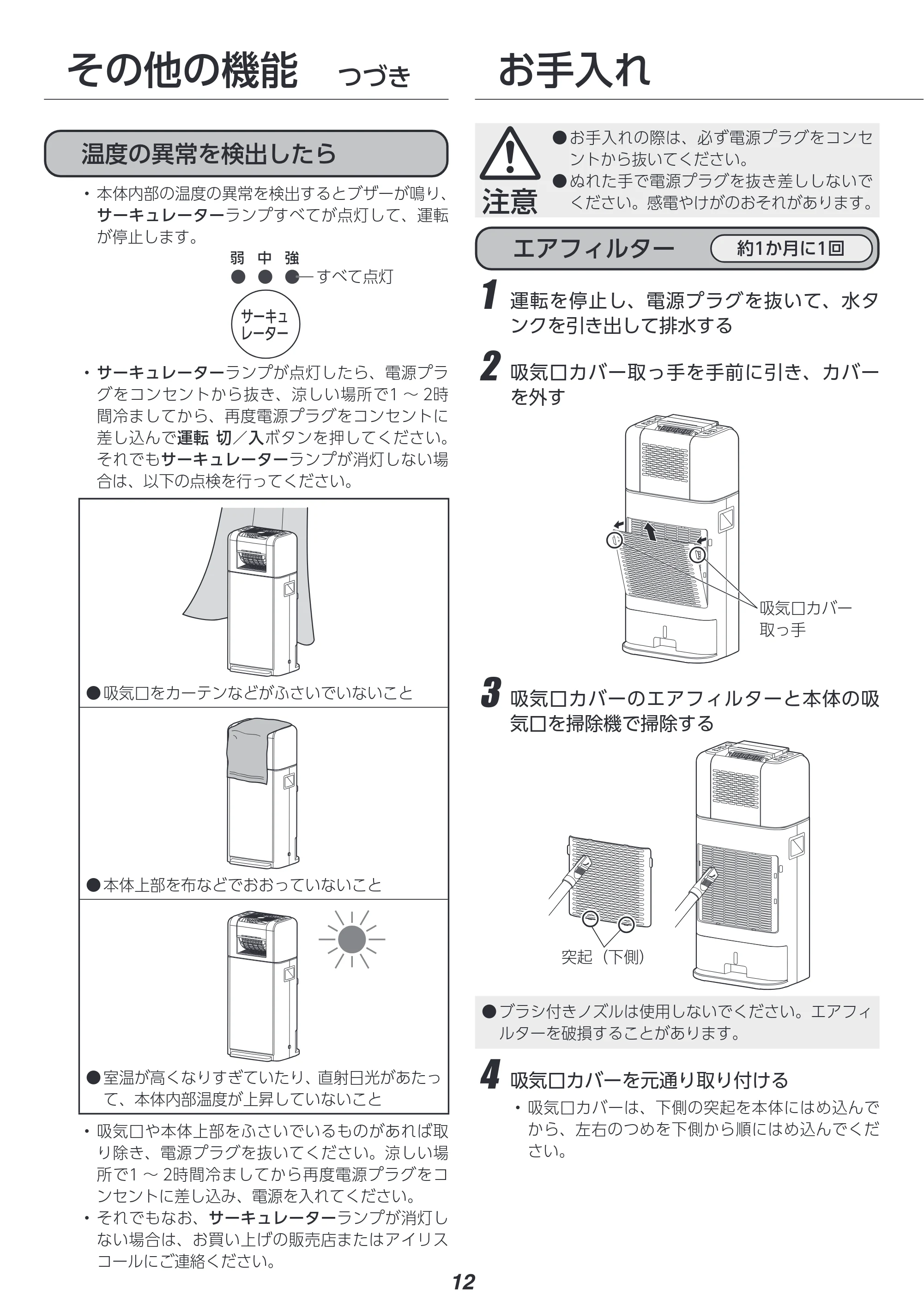 アイリスオーヤマ KIJDC-N80 取扱説明書 — 原本ページ — 12ページ