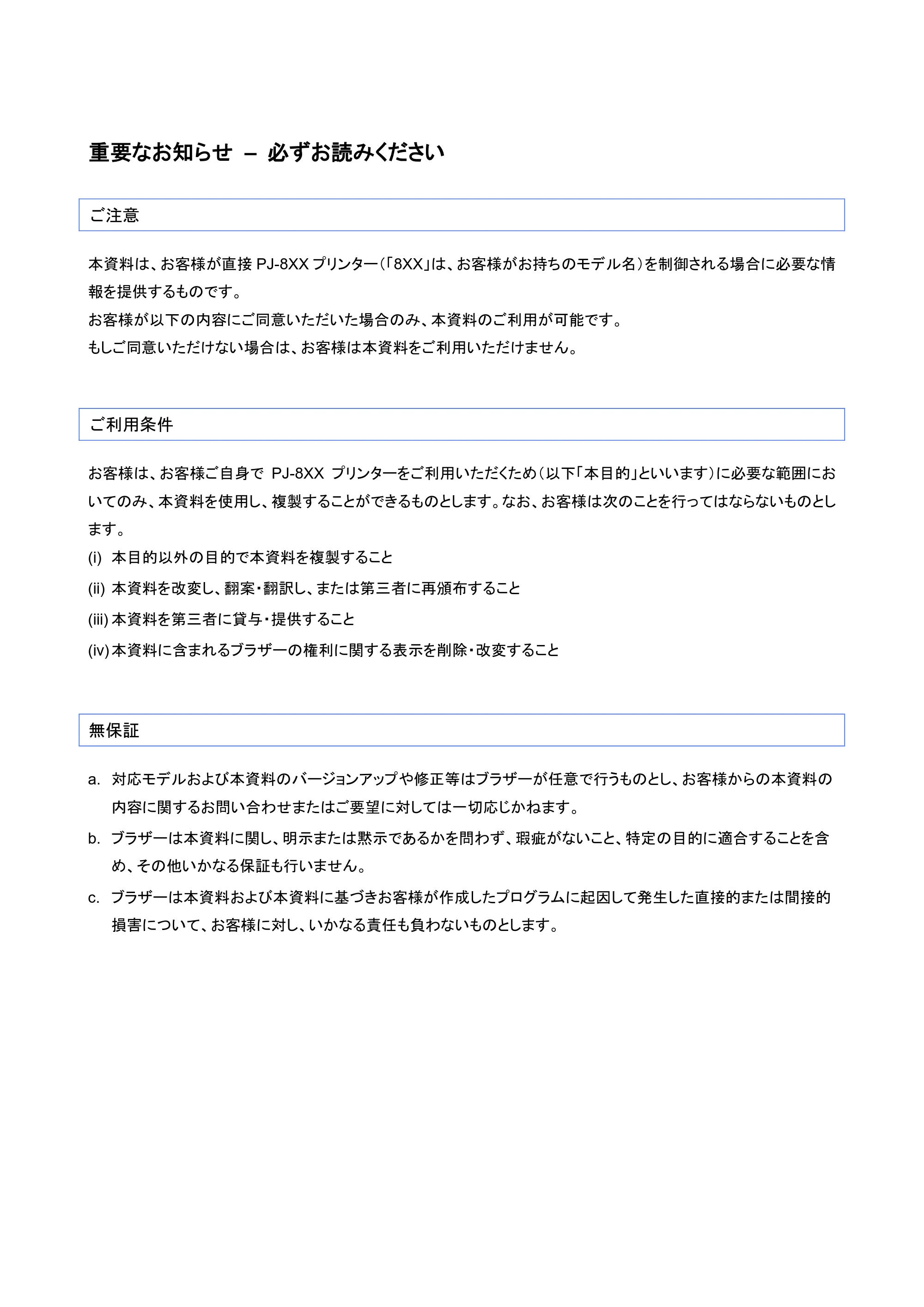 ブラザー PJ-823 / PJ-863 / PJ-883 ESC/ P Legacy コマンドリファレンス — 重要なお知らせ – 必ずお読みください — 原本ページ — 3ページ