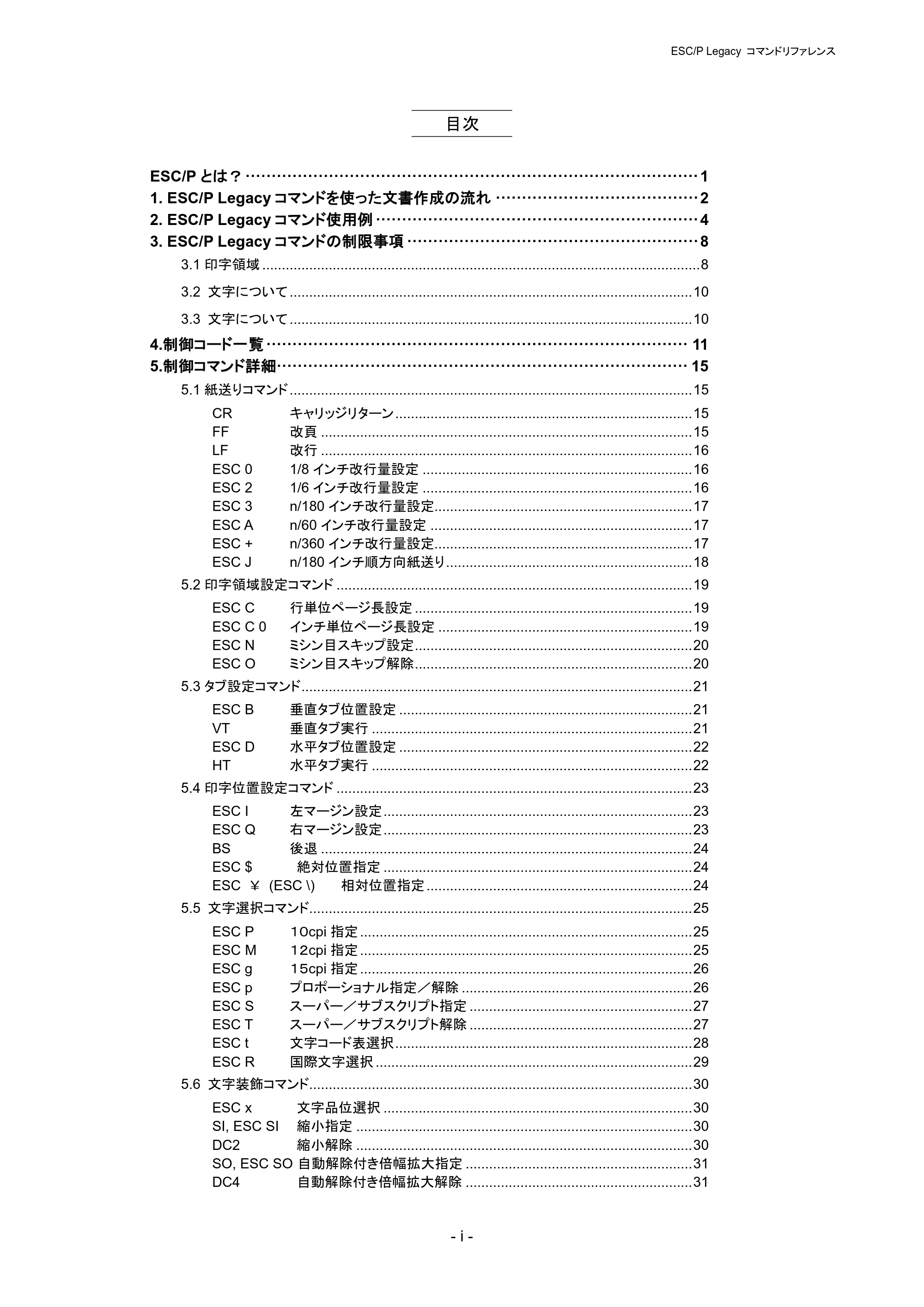 ブラザー PJ-823 / PJ-863 / PJ-883 ESC/ P Legacy コマンドリファレンス — 目次 — 原本ページ — 4ページ