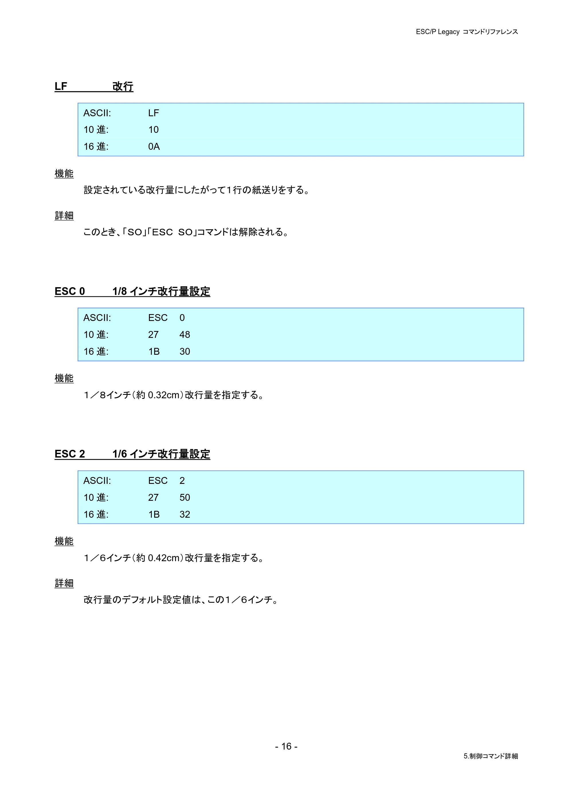 ブラザー PJ-823 / PJ-863 / PJ-883 ESC/ P Legacy コマンドリファレンス — LF 改行 — 原本ページ — 22ページ