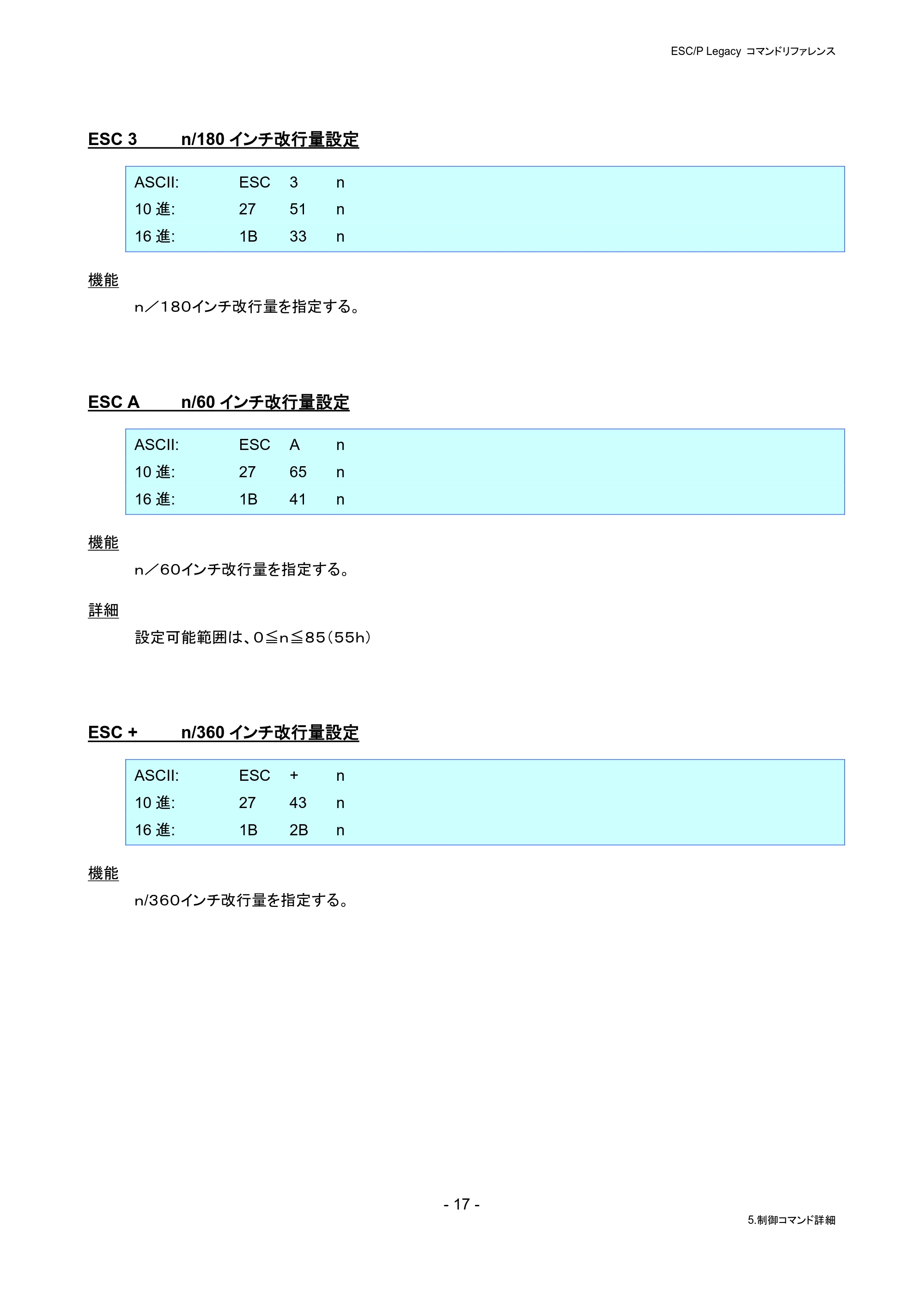 ブラザー PJ-823 / PJ-863 / PJ-883 ESC/ P Legacy コマンドリファレンス — ESC 3 n/180インチ改行量設定 — 原本ページ — 23ページ