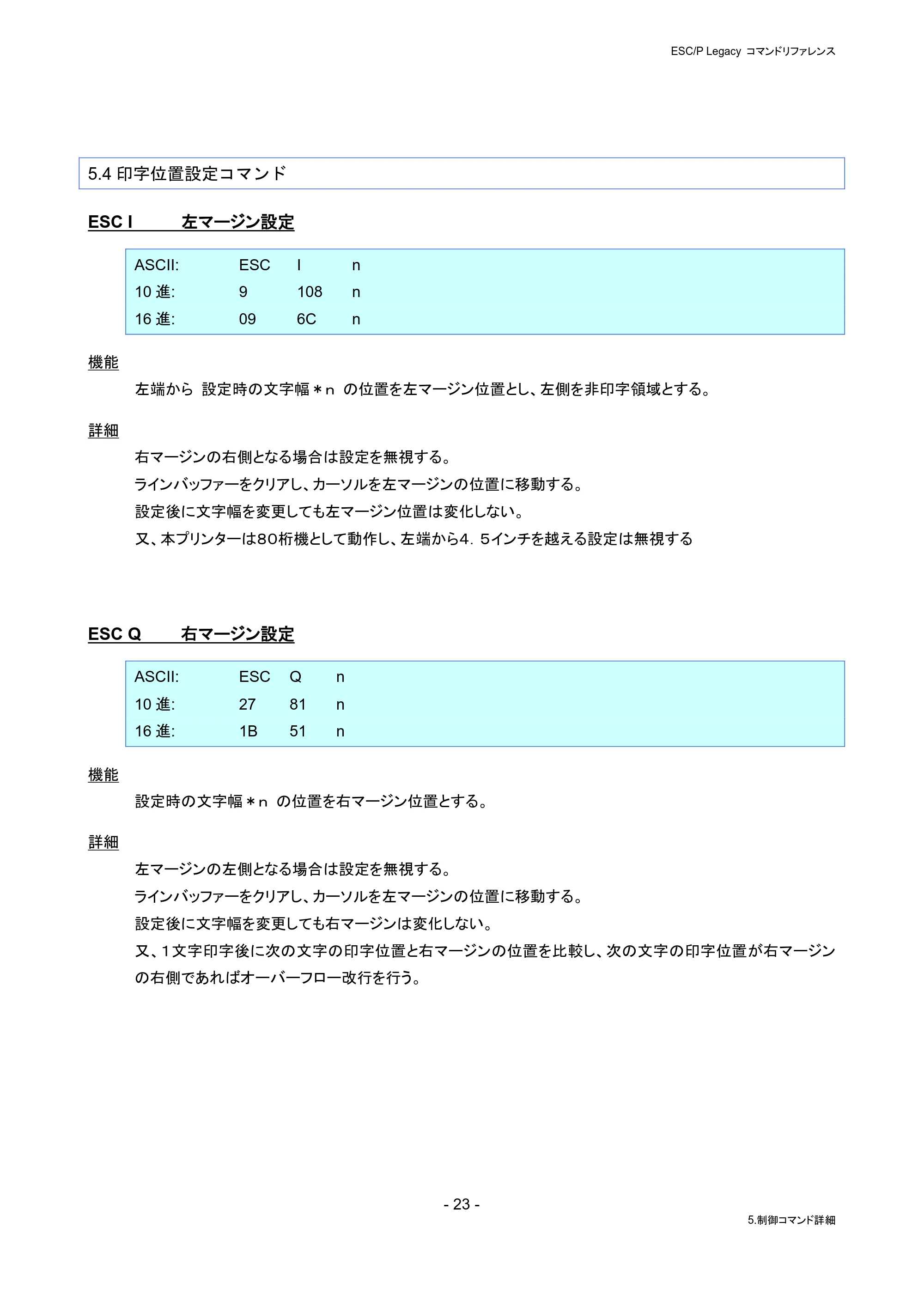 ブラザー PJ-823 / PJ-863 / PJ-883 ESC/ P Legacy コマンドリファレンス — 5.4印字位置設定コマンド — 原本ページ — 29ページ