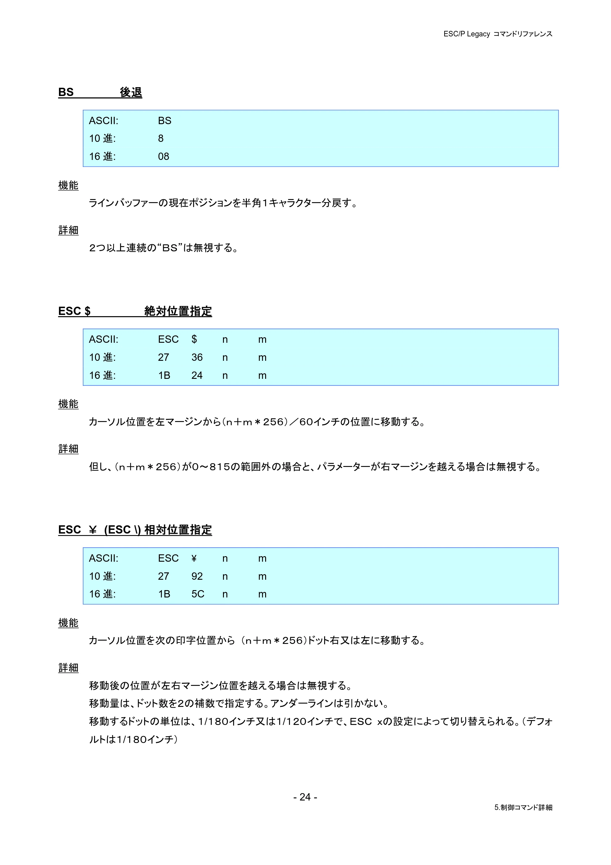ブラザー PJ-823 / PJ-863 / PJ-883 ESC/ P Legacy コマンドリファレンス — BS 後退 — 原本ページ — 30ページ