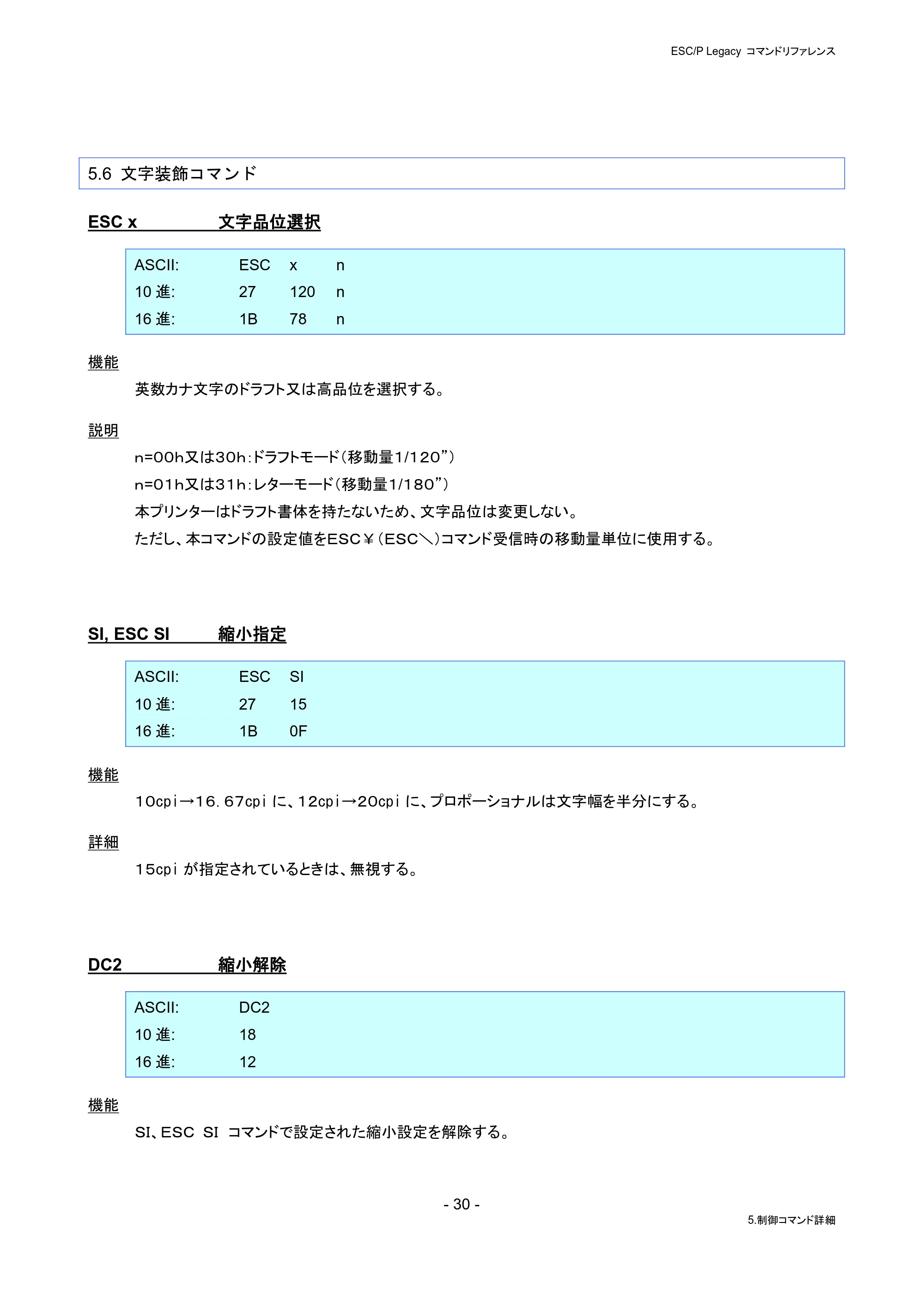 ブラザー PJ-823 / PJ-863 / PJ-883 ESC/ P Legacy コマンドリファレンス — 5.6 文字装飾コマンド — 原本ページ — 36ページ