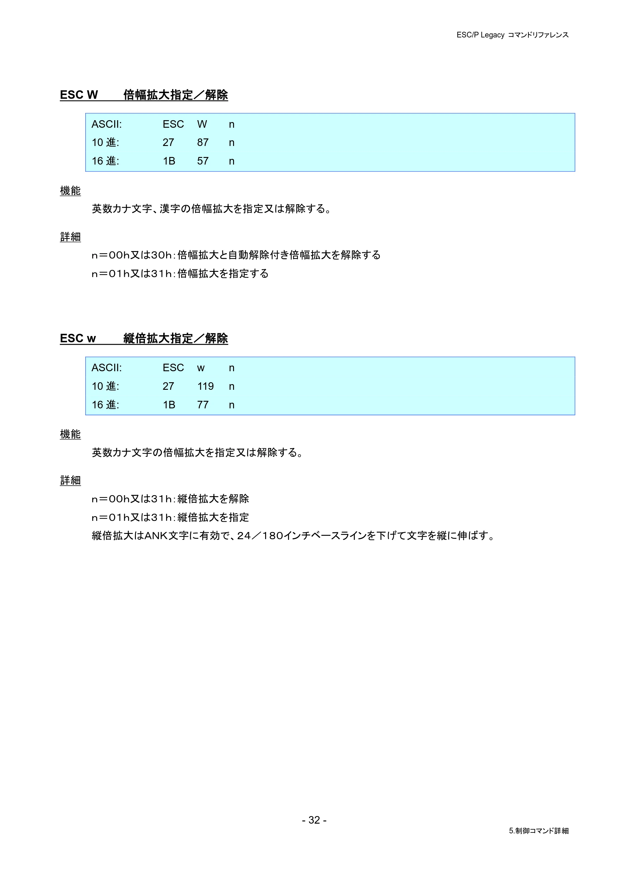 ブラザー PJ-823 / PJ-863 / PJ-883 ESC/ P Legacy コマンドリファレンス — ESC W 倍幅拡大指定/解除 — 原本ページ — 38ページ