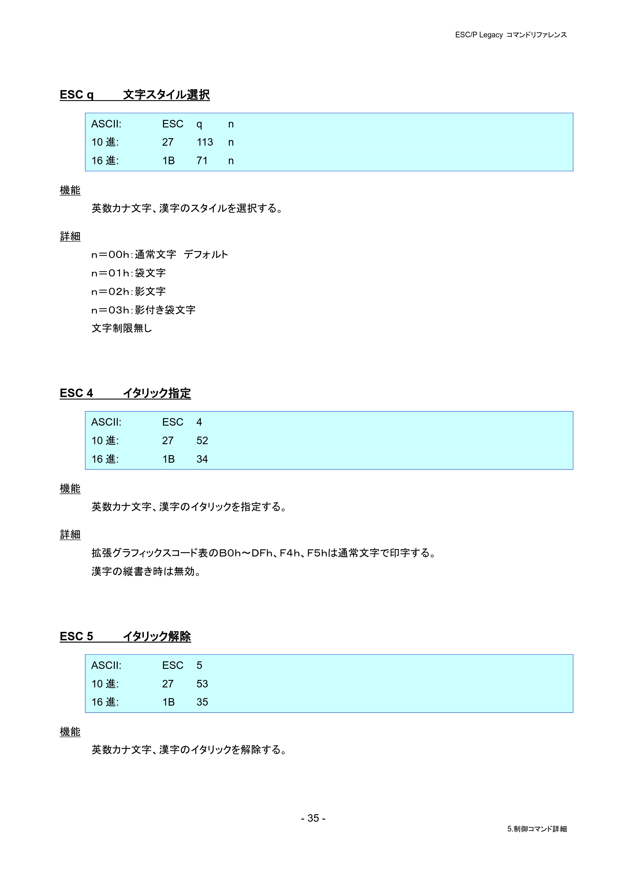 ブラザー PJ-823 / PJ-863 / PJ-883 ESC/ P Legacy コマンドリファレンス — ESC q 文字スタイル選択 — 原本ページ — 41ページ