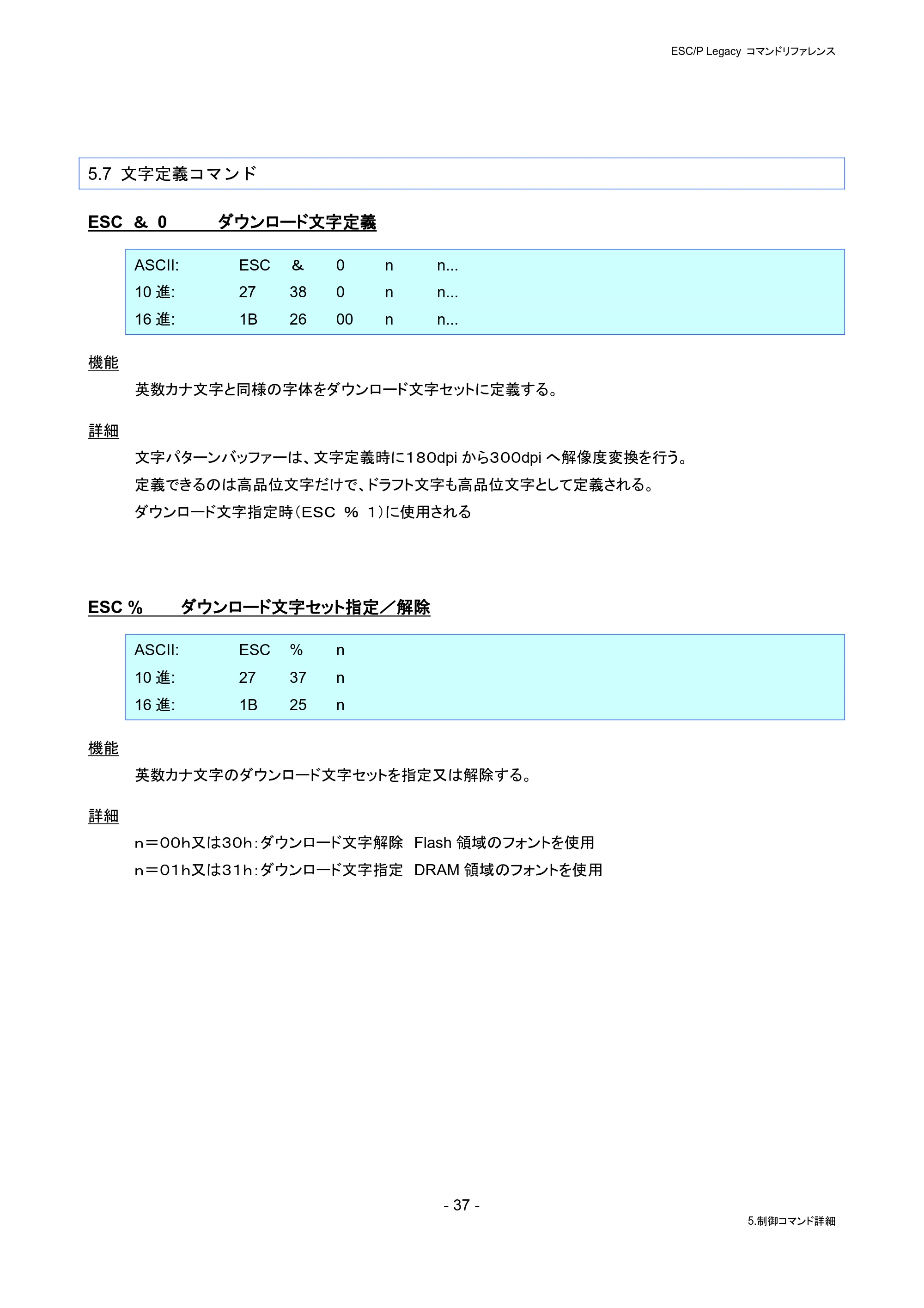 ブラザー PJ-823 / PJ-863 / PJ-883 ESC/ P Legacy コマンドリファレンス — 5.7 文字定義コマンド — 原本ページ — 43ページ