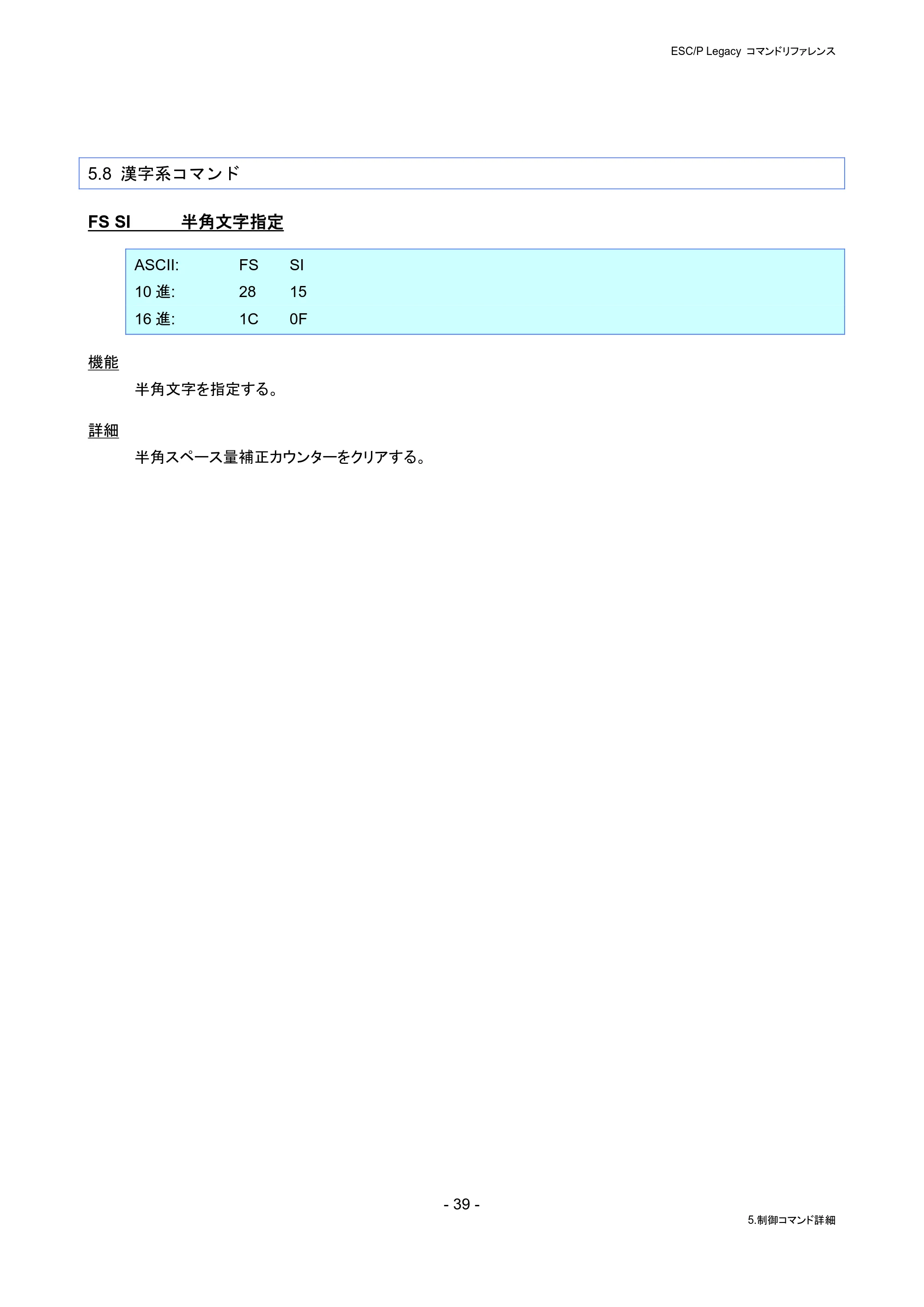 ブラザー PJ-823 / PJ-863 / PJ-883 ESC/ P Legacy コマンドリファレンス — 5.8 漢字系コマンド — 原本ページ — 45ページ