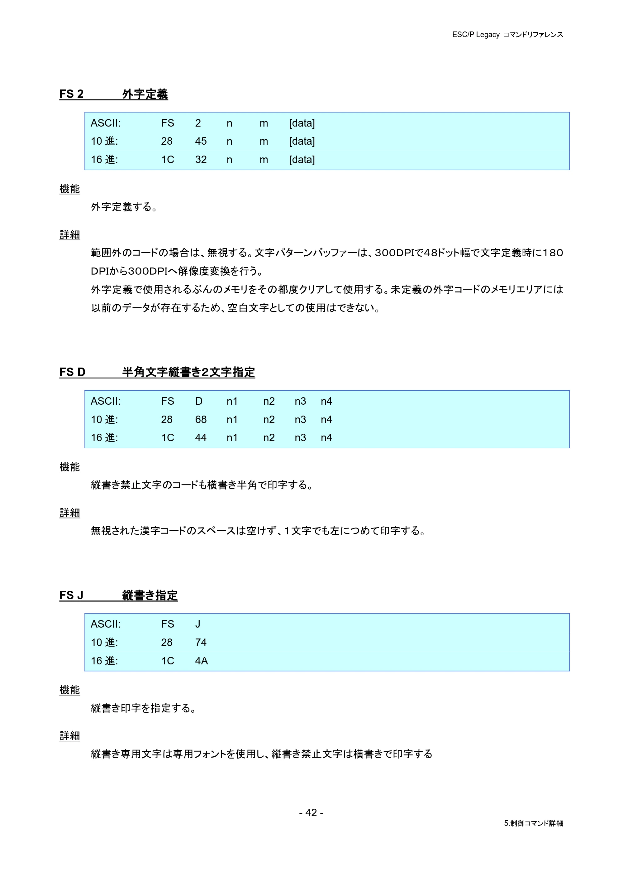 ブラザー PJ-823 / PJ-863 / PJ-883 ESC/ P Legacy コマンドリファレンス — FS 2 外字定義 — 原本ページ — 48ページ