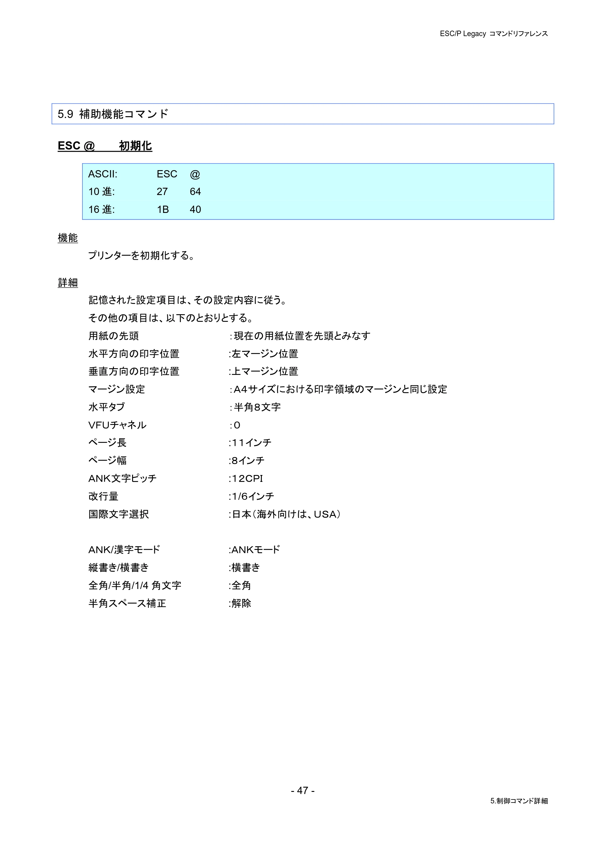 ブラザー PJ-823 / PJ-863 / PJ-883 ESC/ P Legacy コマンドリファレンス — 5.9 補助機能コマンド — 原本ページ — 53ページ