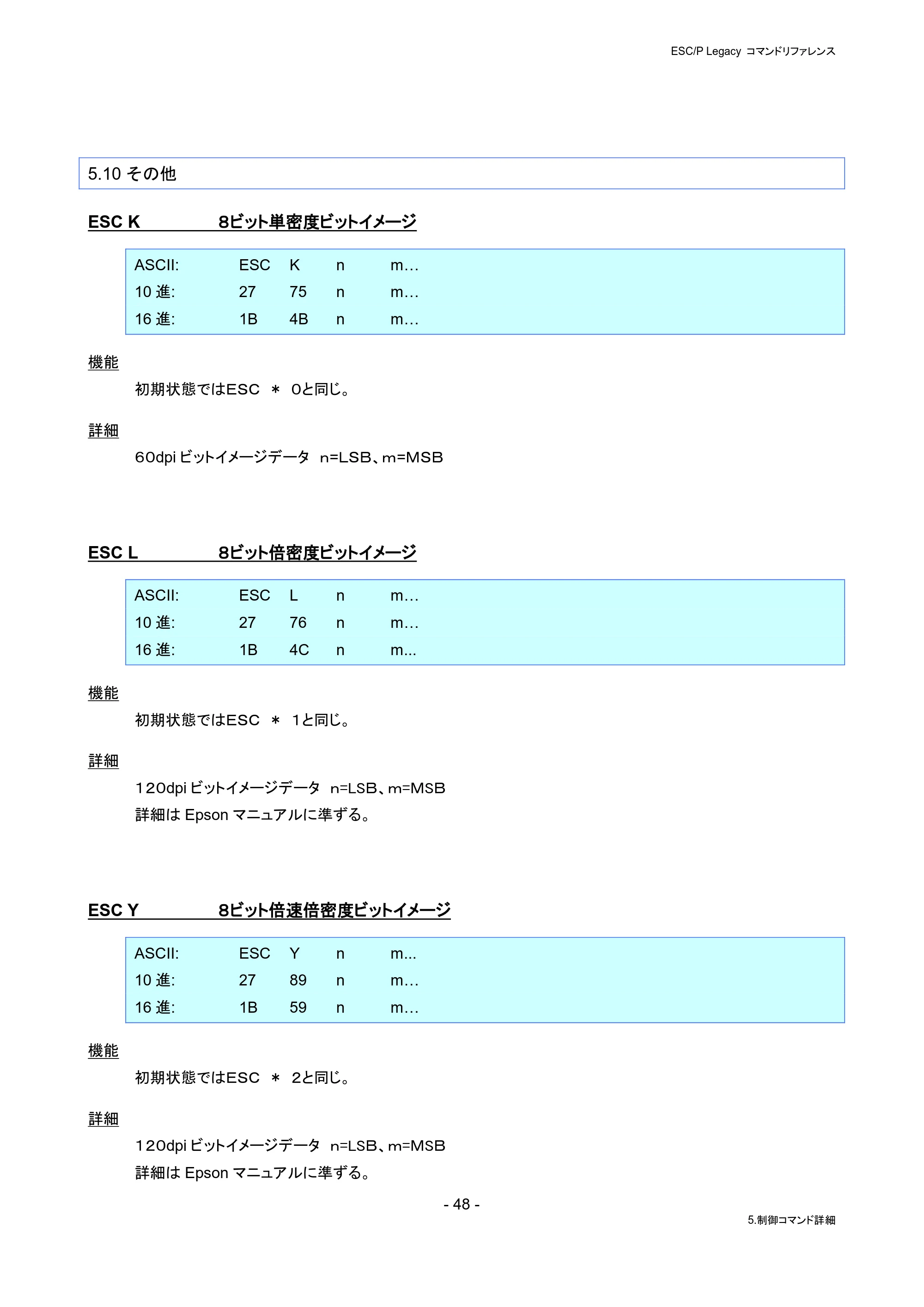 ブラザー PJ-823 / PJ-863 / PJ-883 ESC/ P Legacy コマンドリファレンス — 5.10その他 — 原本ページ — 54ページ