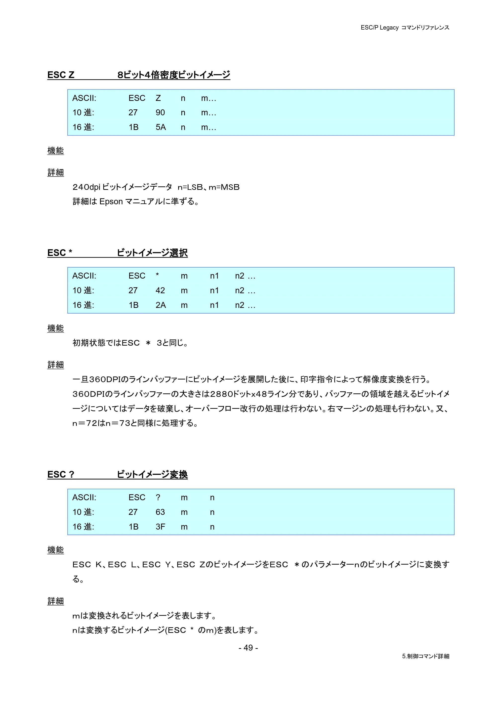 ブラザー PJ-823 / PJ-863 / PJ-883 ESC/ P Legacy コマンドリファレンス — ESC Z 8ビット4倍密度ビットイメージ — 原本ページ — 55ページ