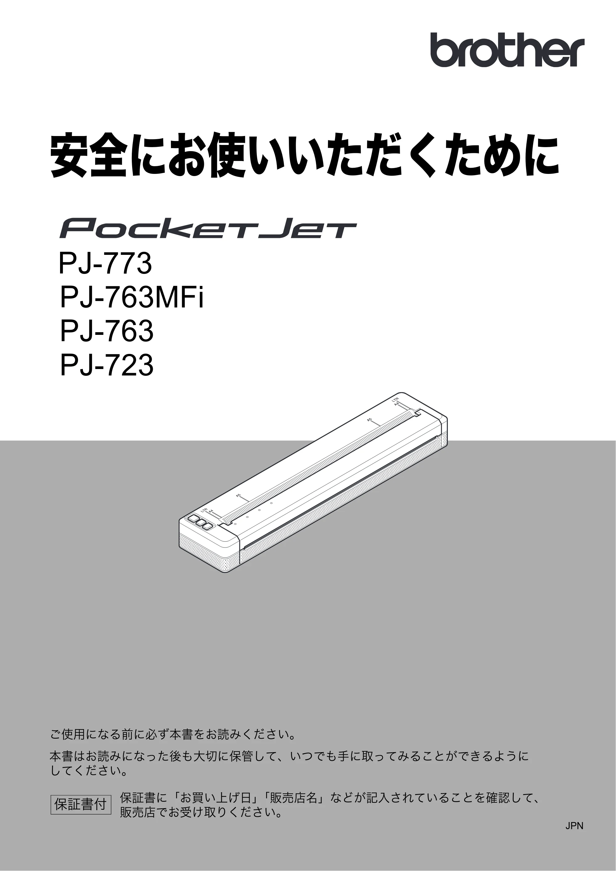 ブラザー PJ-723 / PJ-763 / PJ-763MFi 安全にお使いいただくために — 安全にお使いいただくために PJ-773/PJ-763MFi/PJ-763/PJ-723 — 原本ページ — 1ページ
