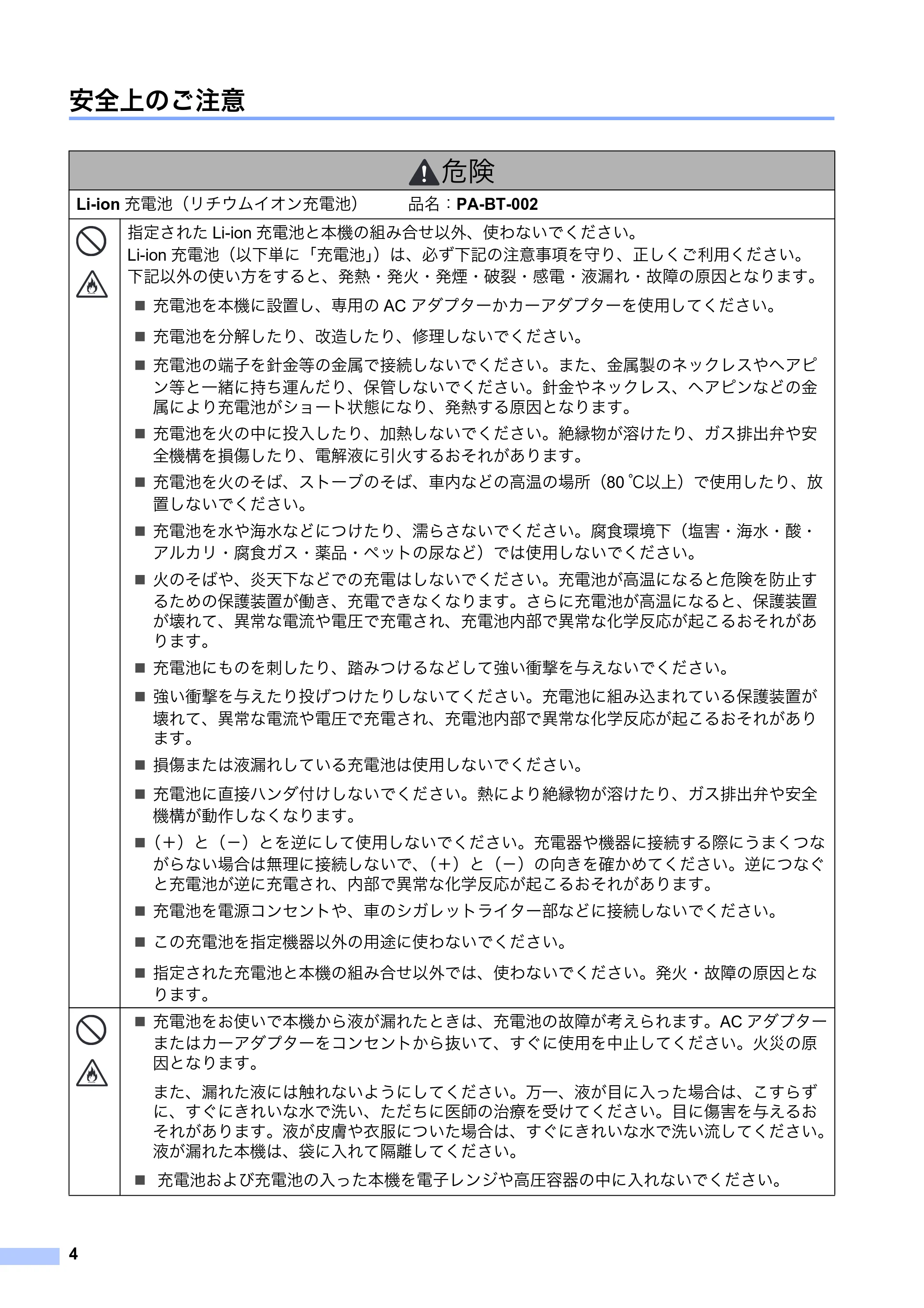 ブラザー PJ-723 / PJ-763 / PJ-763MFi 安全にお使いいただくために — 安全上のご注意 — 原本ページ — 5ページ