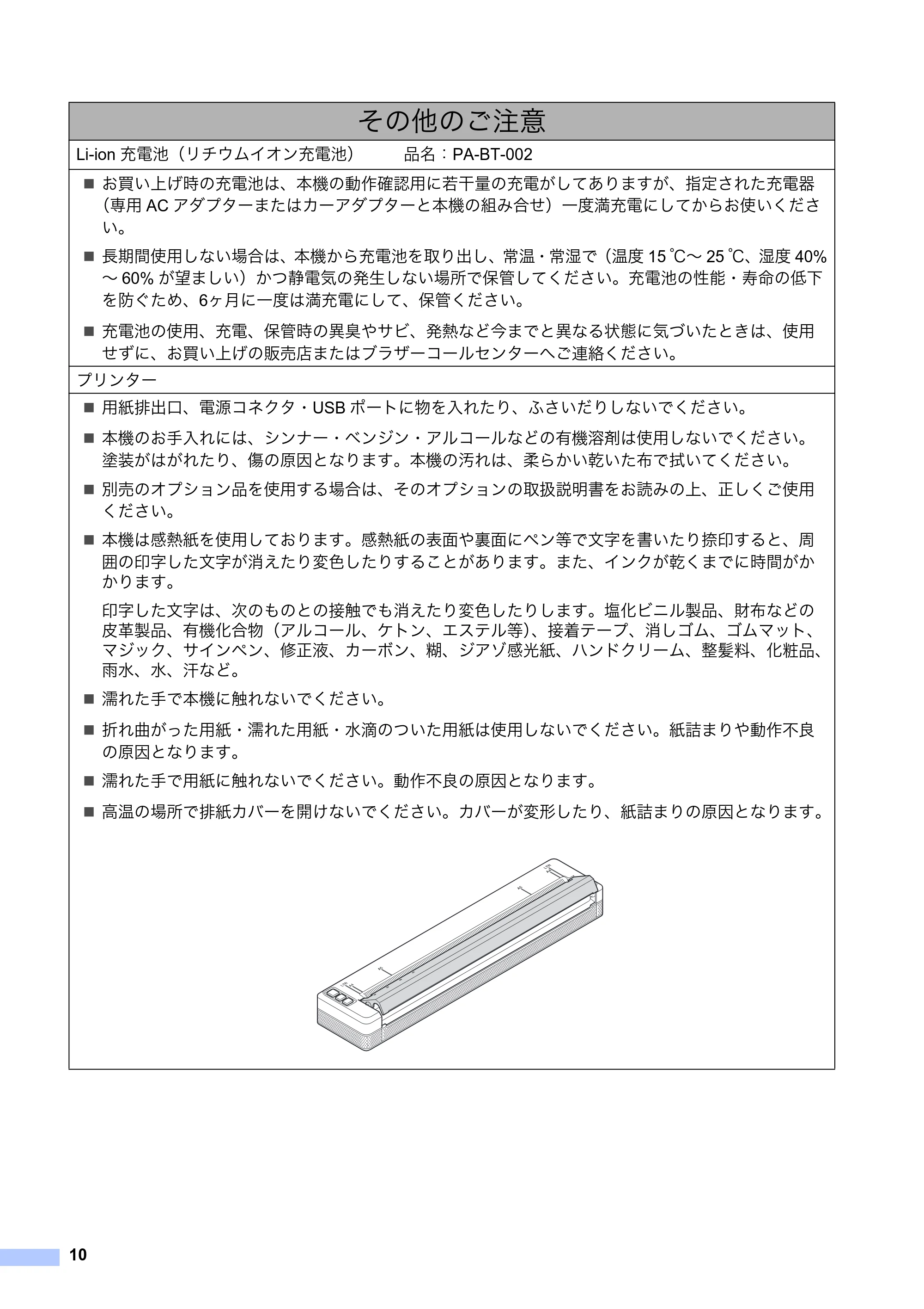 ブラザー PJ-723 / PJ-763 / PJ-763MFi 安全にお使いいただくために — 原本ページ — 11ページ