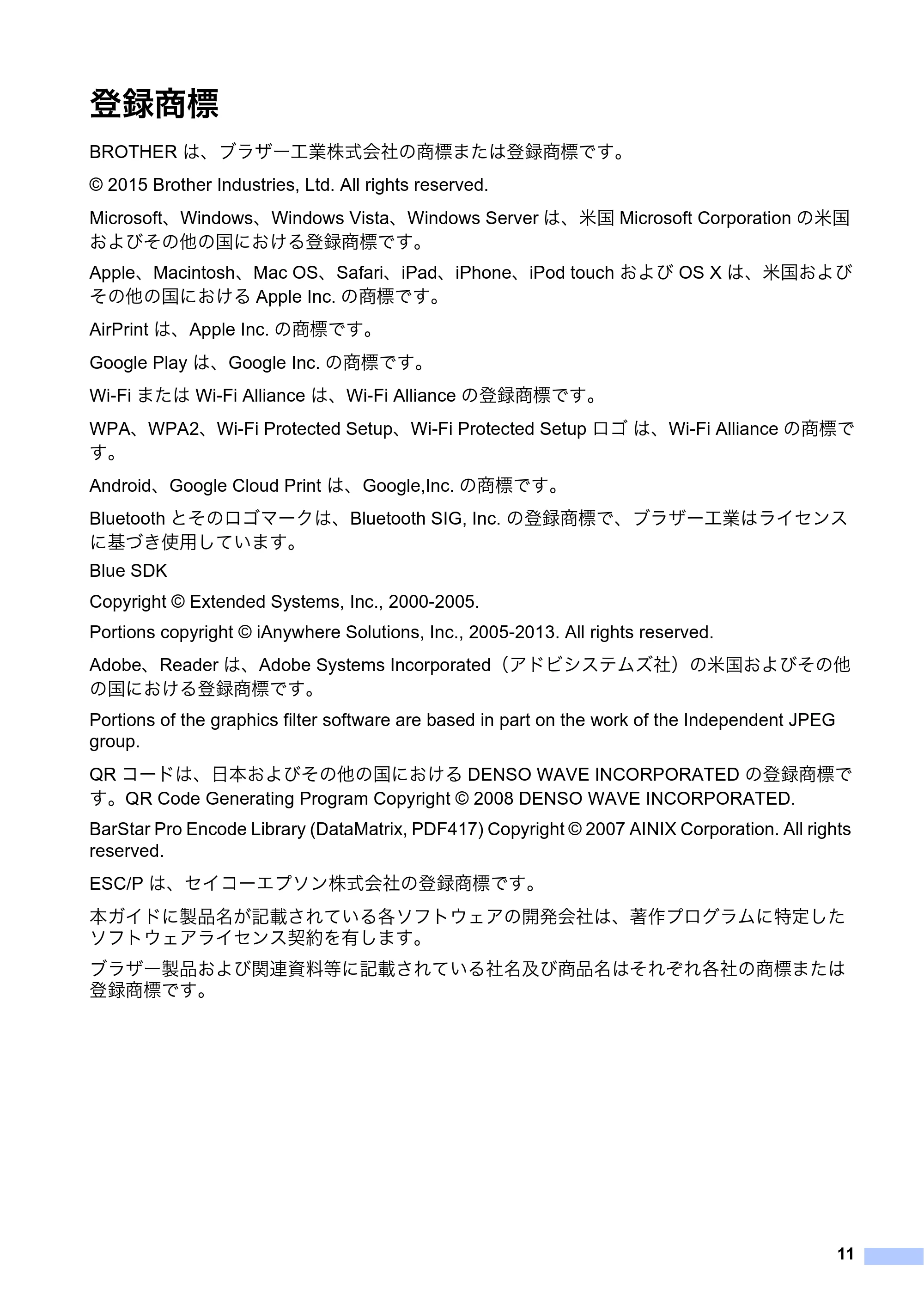 ブラザー PJ-723 / PJ-763 / PJ-763MFi 安全にお使いいただくために — 登録商標 — 原本ページ — 12ページ