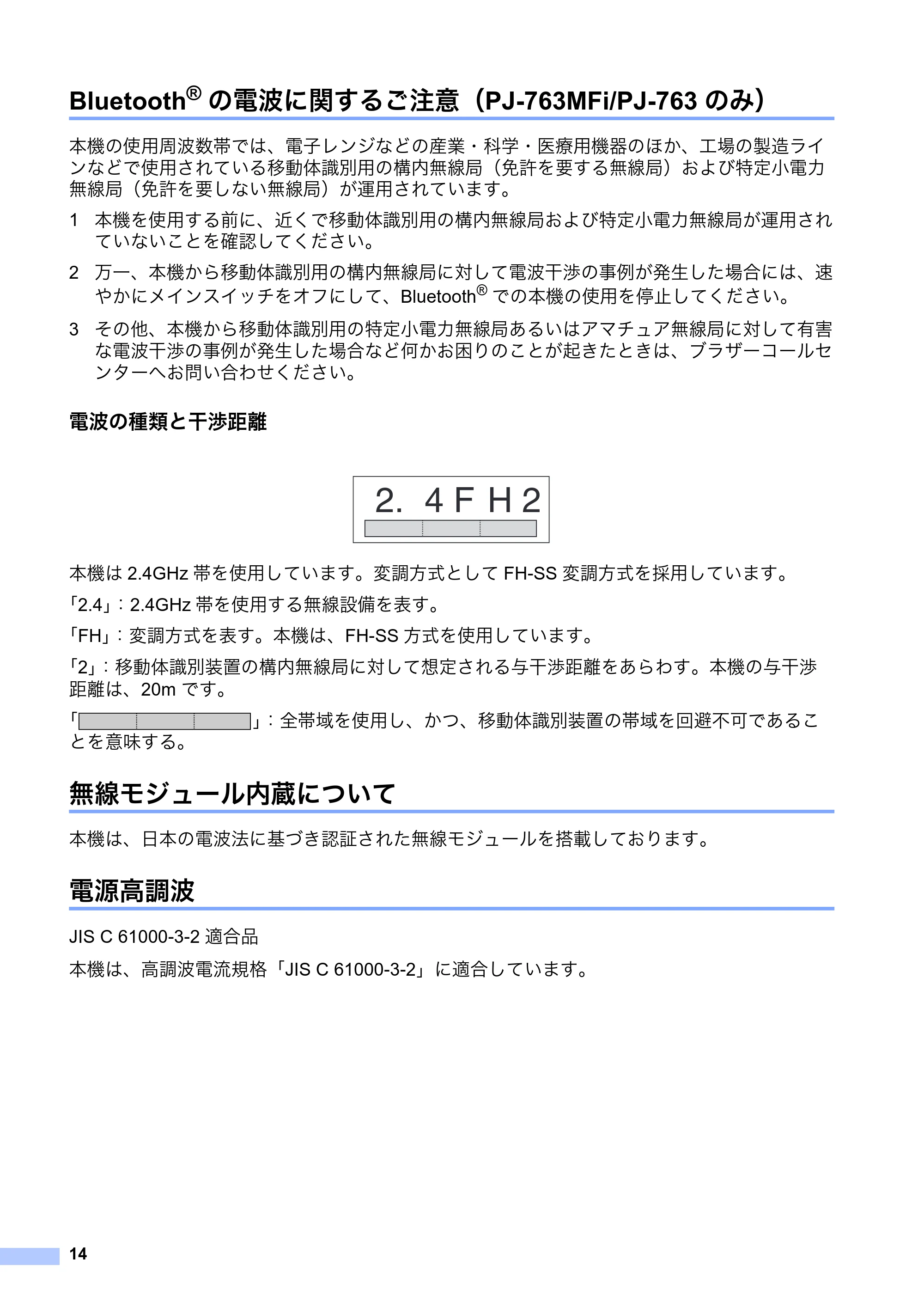 ブラザー PJ-723 / PJ-763 / PJ-763MFi 安全にお使いいただくために — Bluetooth®の電波に関するご注意(PJ-763MFi/PJ-763のみ) — 原本ページ — 15ページ