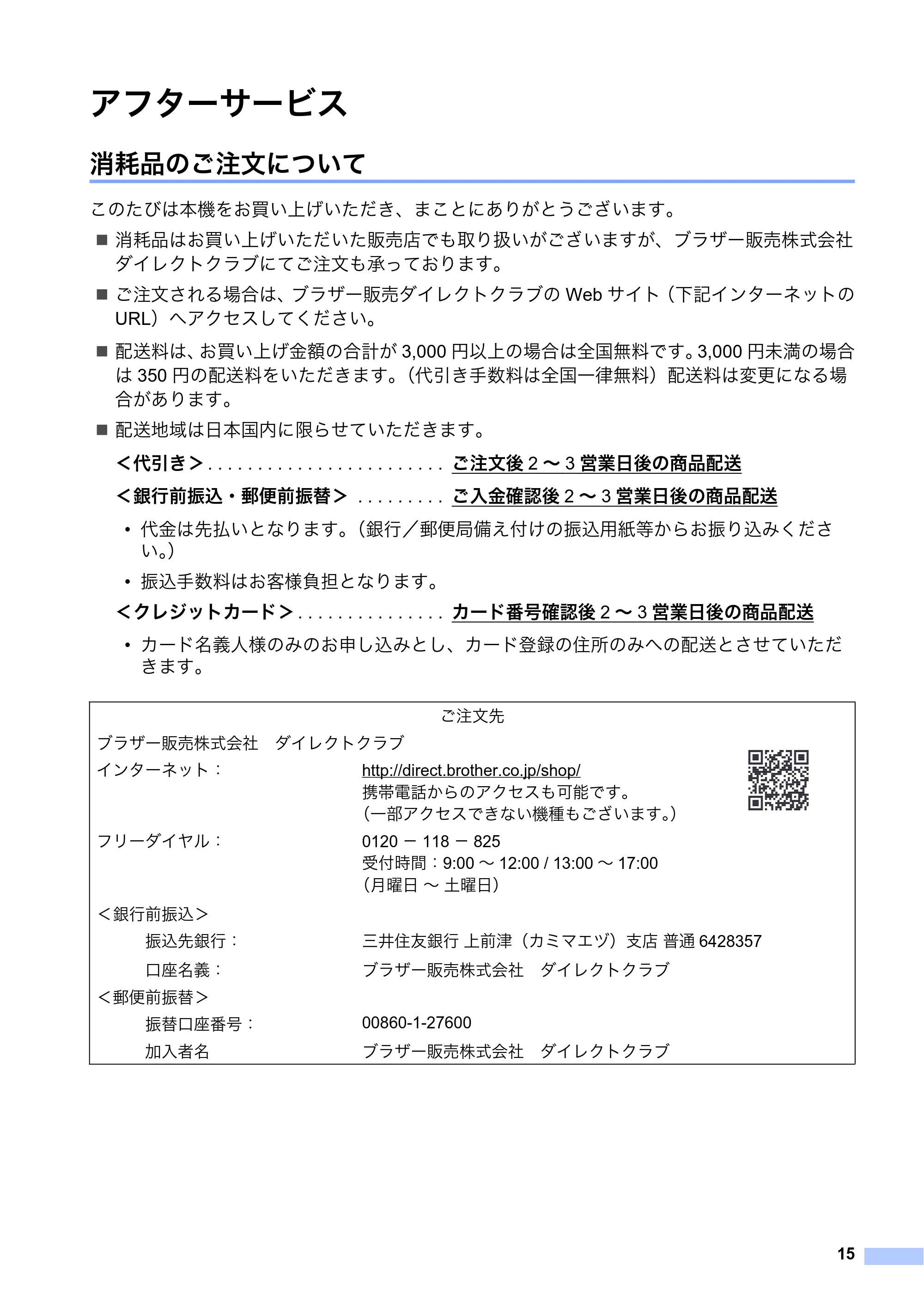 ブラザー PJ-723 / PJ-763 / PJ-763MFi 安全にお使いいただくために — アフターサービス — 原本ページ — 16ページ