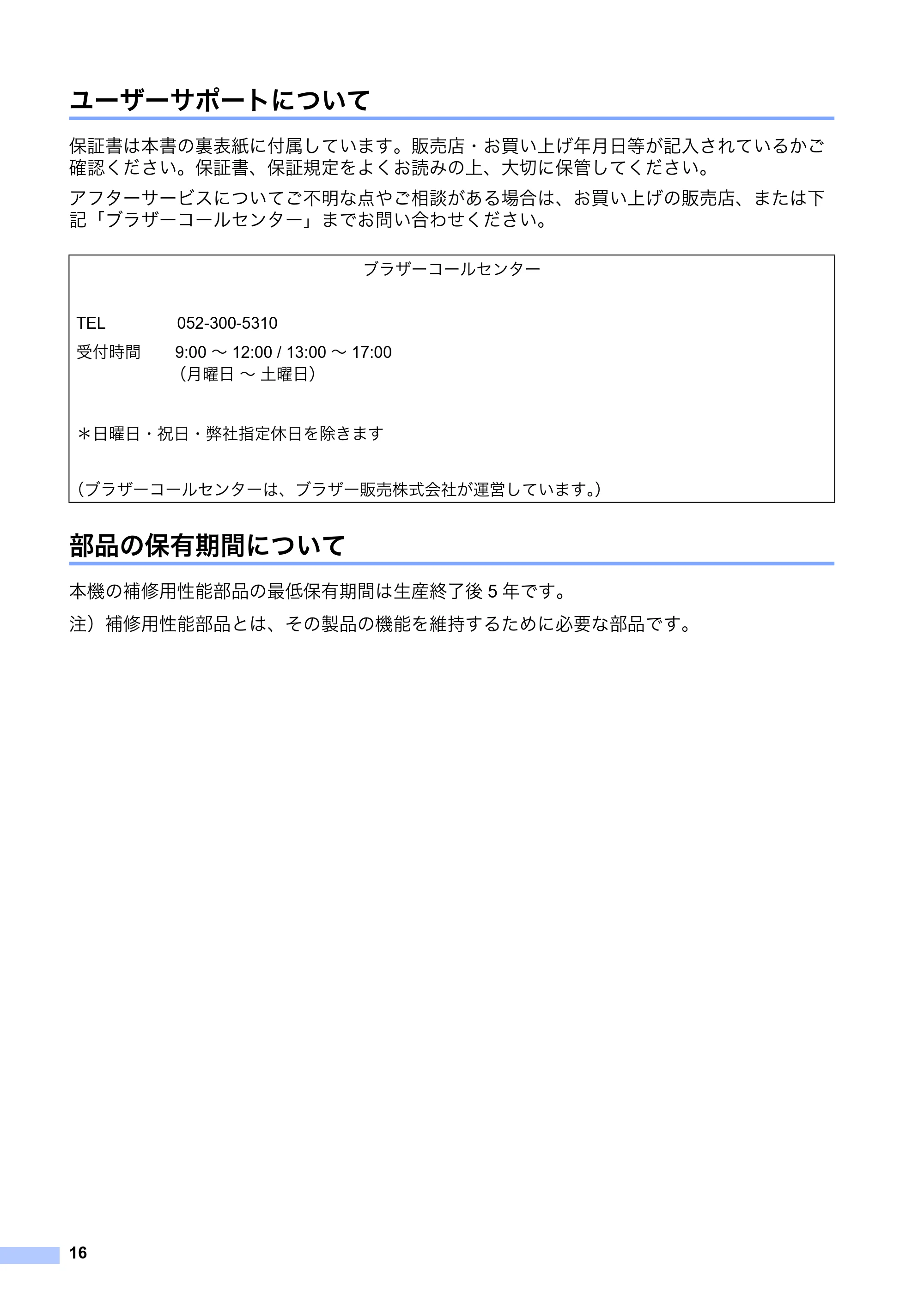 ブラザー PJ-723 / PJ-763 / PJ-763MFi 安全にお使いいただくために — ユーザーサポートについて — 原本ページ — 17ページ