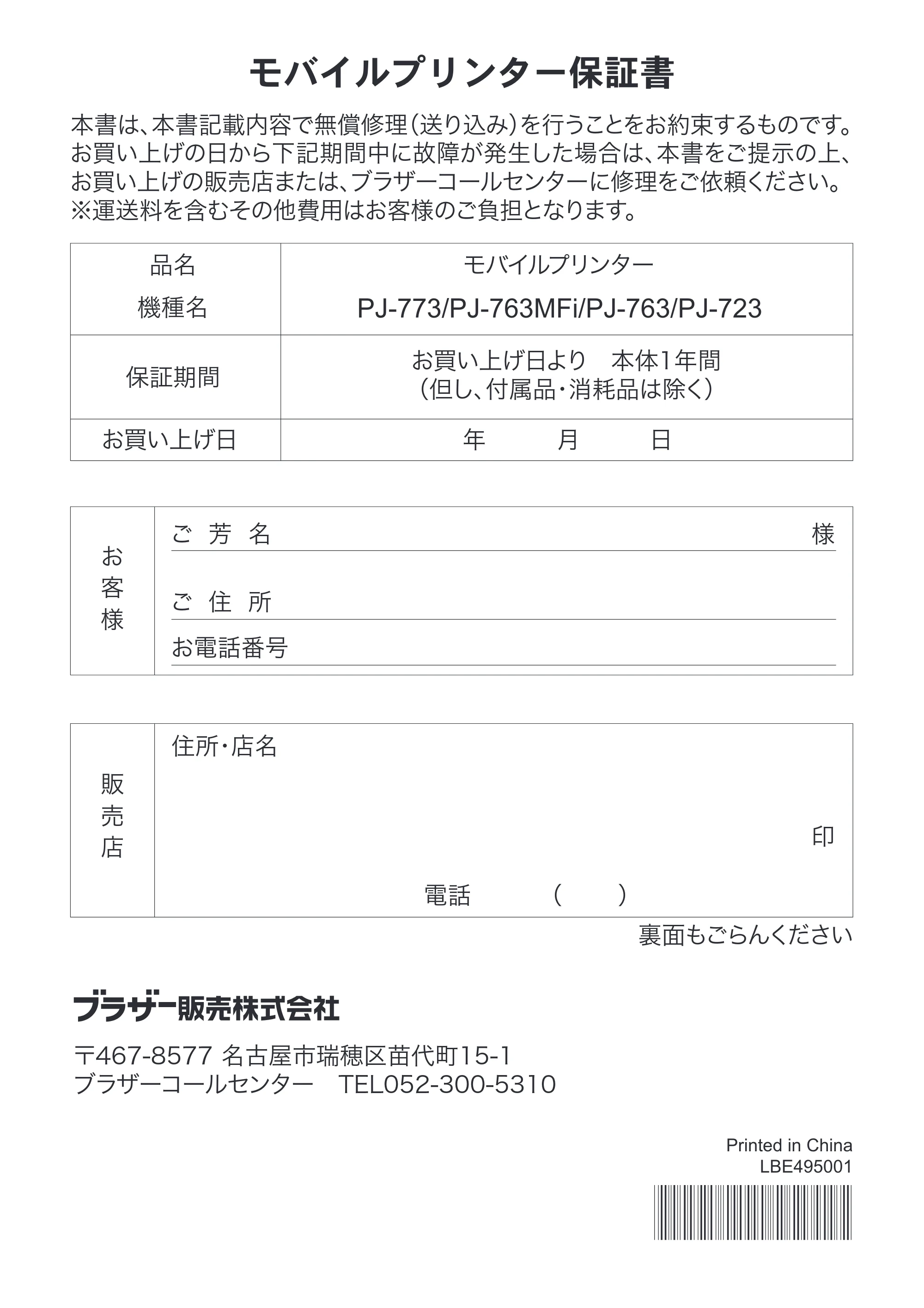 ブラザー PJ-723 / PJ-763 / PJ-763MFi 安全にお使いいただくために — brother JPN — 原本ページ — 20ページ