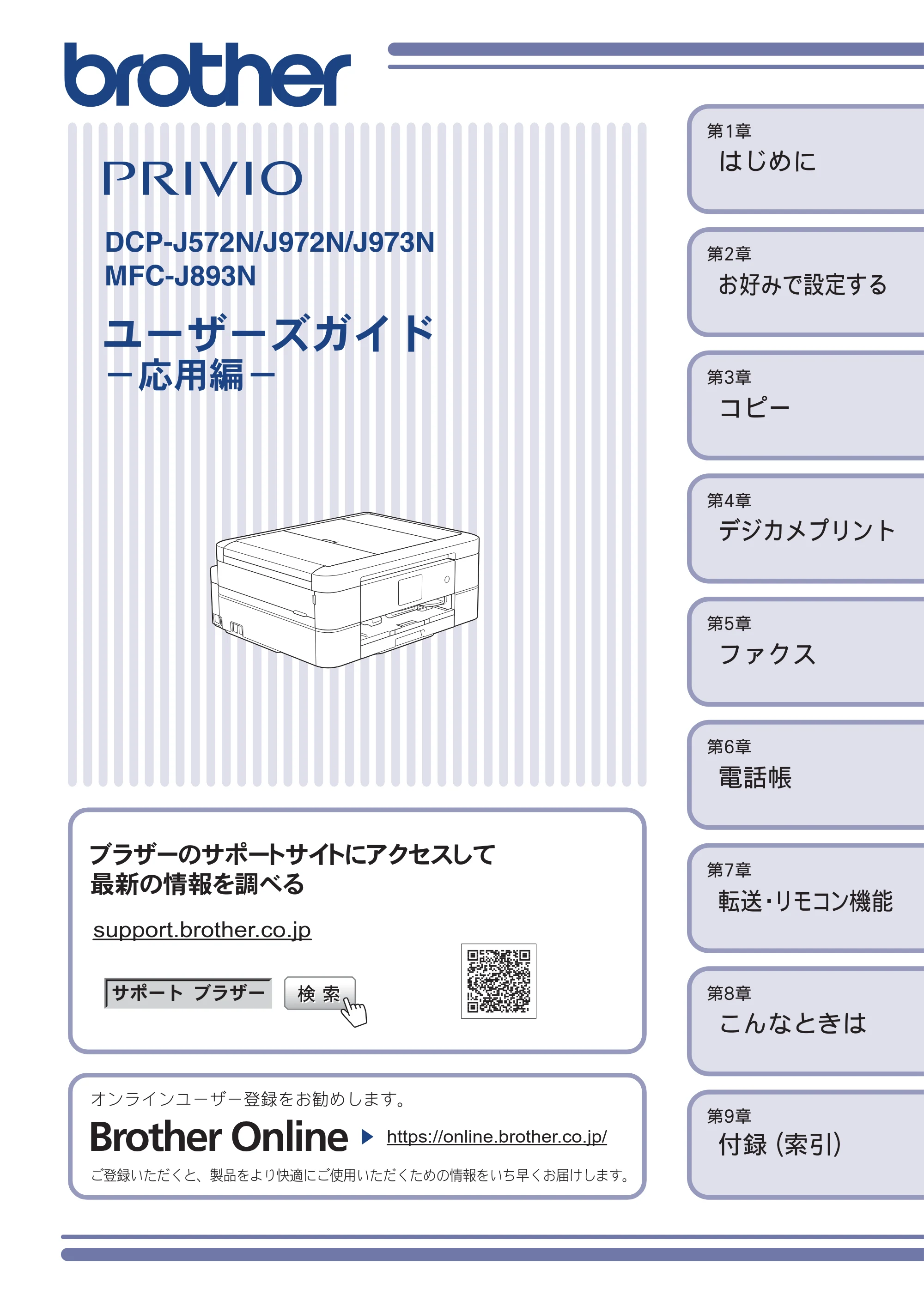 ブラザー DCP-J572N / DCP-J972N / DCP-J973N-B/W ユーザーズガイド ~応用編~ — DCP-J572N/J972N/J973N MFC-J893N ユーザーズガイド -応用編- — 原本ページ — 1ページ