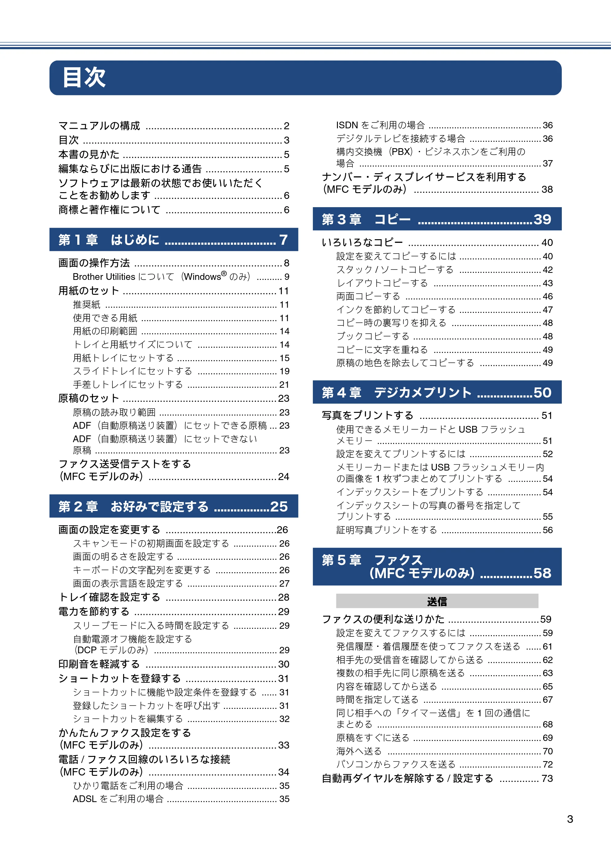 ブラザー DCP-J572N / DCP-J972N / DCP-J973N-B/W ユーザーズガイド ~応用編~ — 目次 — 原本ページ — 3ページ