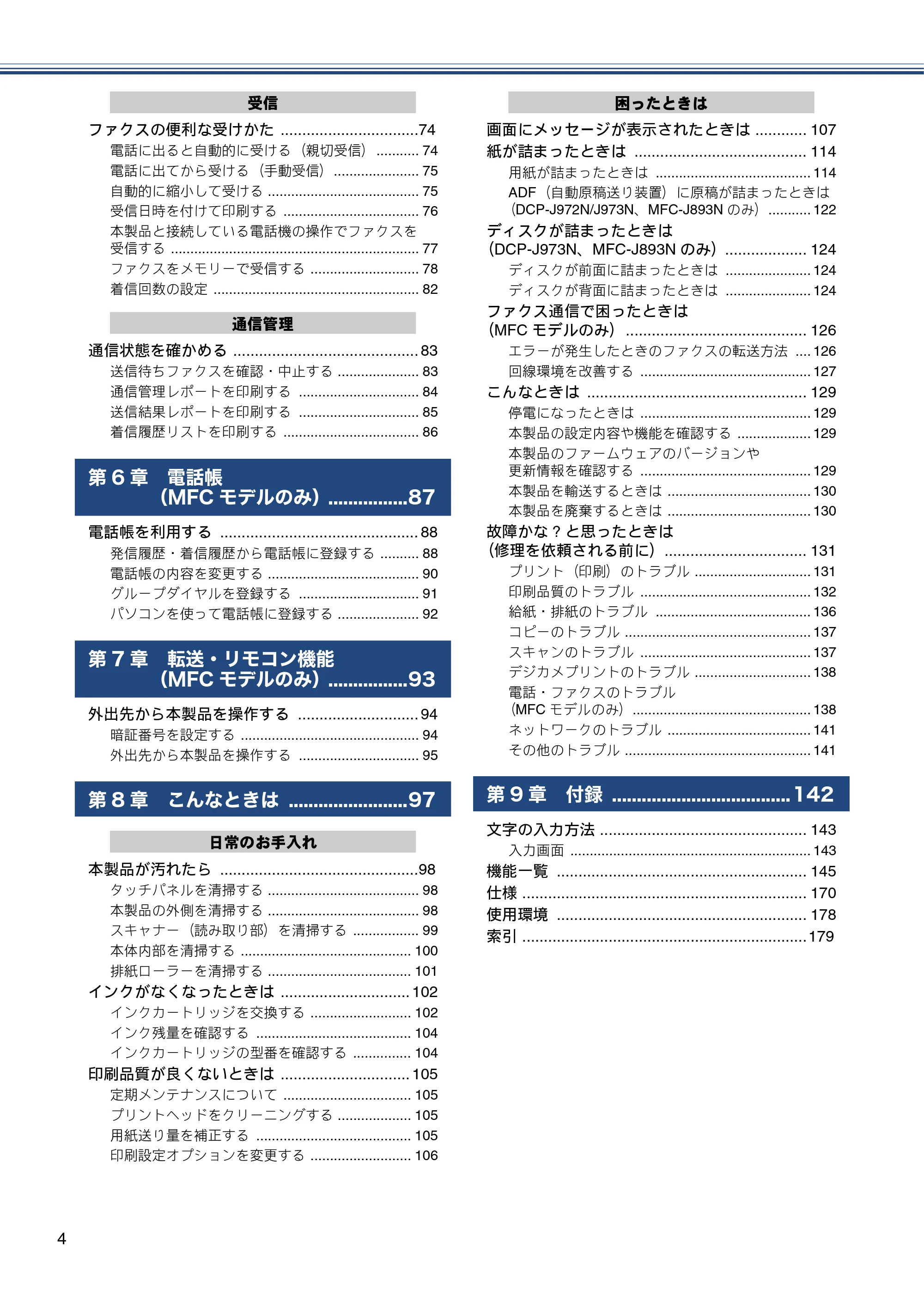 ブラザー DCP-J572N / DCP-J972N / DCP-J973N-B/W ユーザーズガイド ~応用編~ — 原本ページ — 4ページ