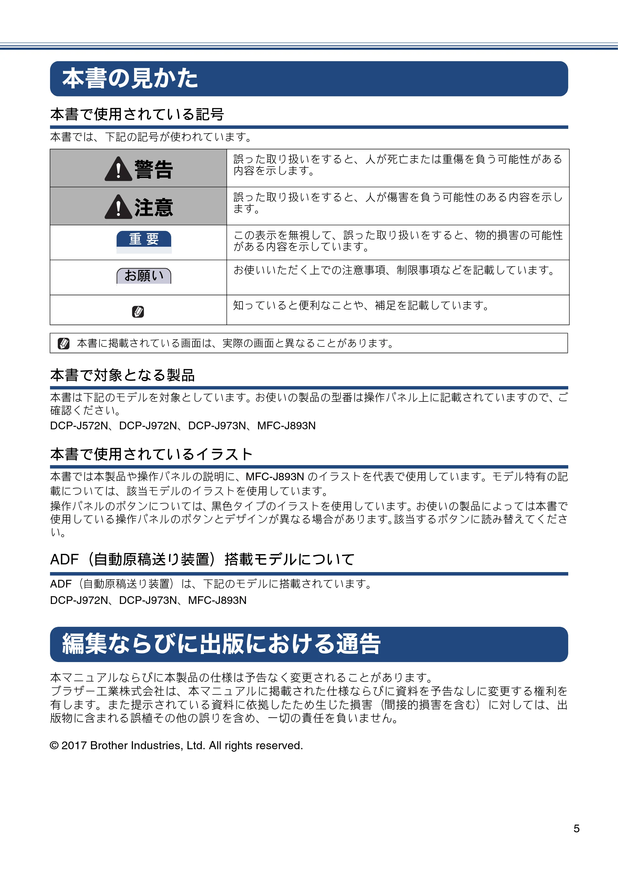 ブラザー DCP-J572N / DCP-J972N / DCP-J973N-B/W ユーザーズガイド ~応用編~ — 本書の見かた — 原本ページ — 5ページ