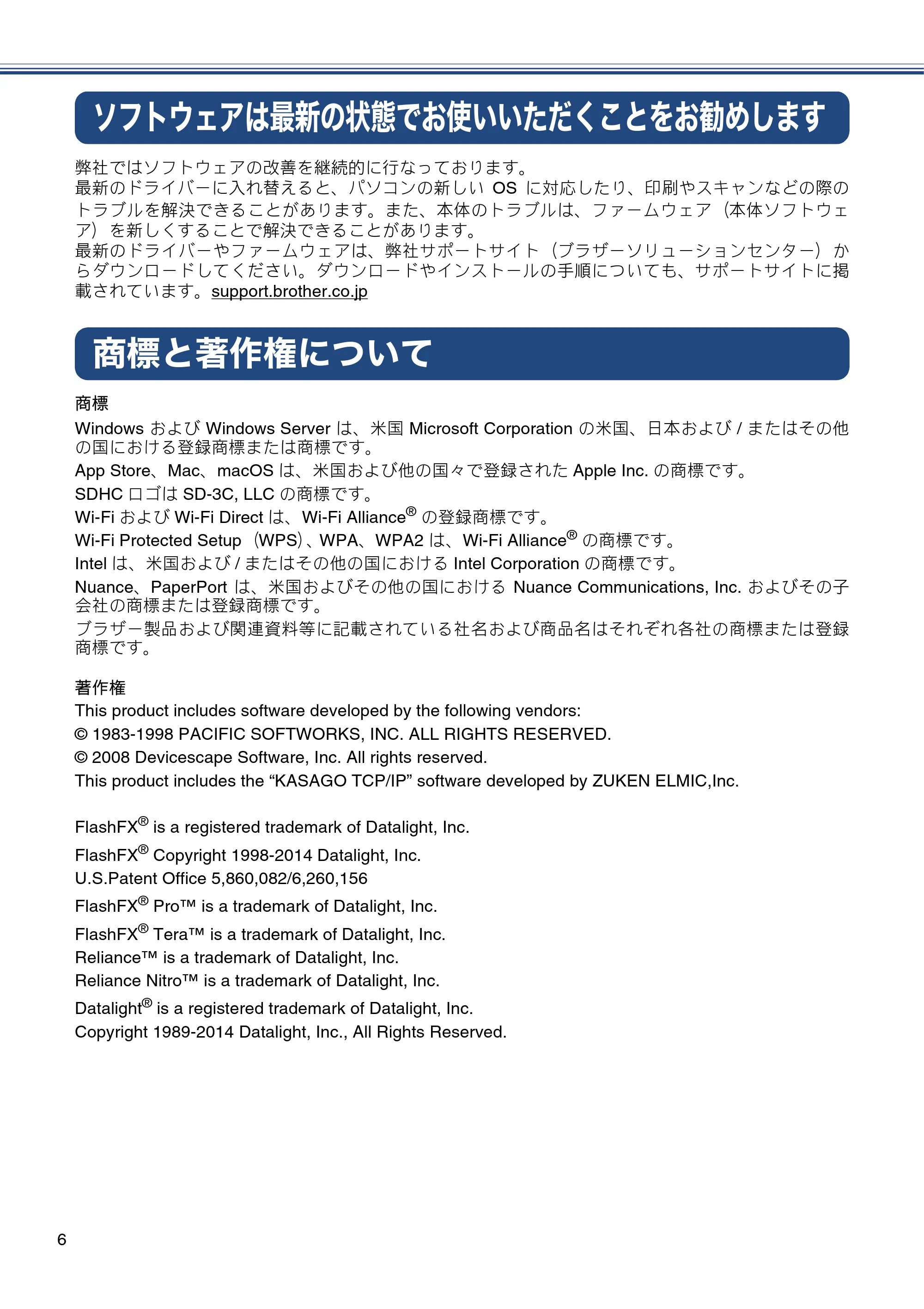 ブラザー DCP-J572N / DCP-J972N / DCP-J973N-B/W ユーザーズガイド ~応用編~ — ソフトウェアは最新の状態でお使いいただくことをお勧めします — 原本ページ — 6ページ