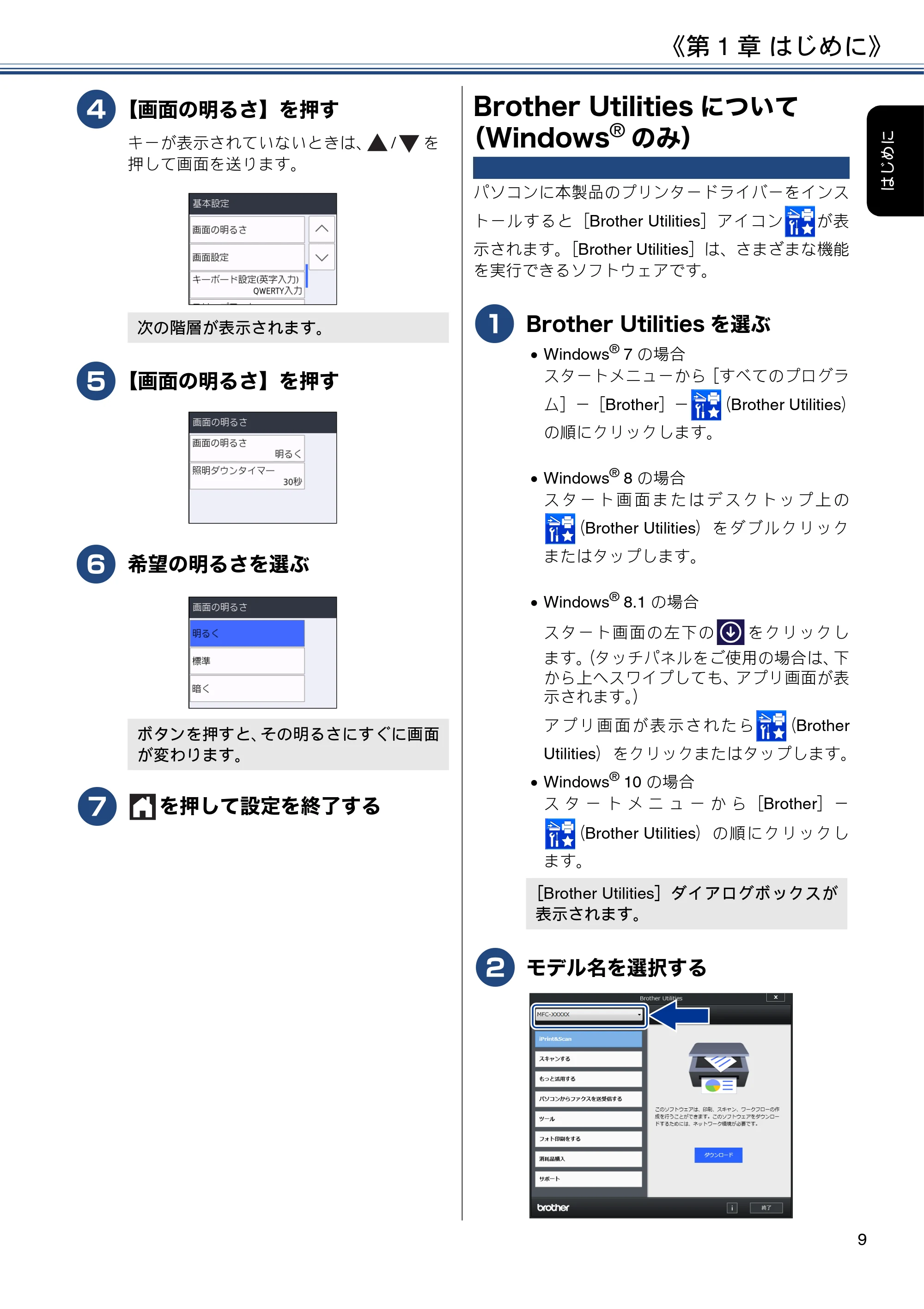 ブラザー DCP-J572N / DCP-J972N / DCP-J973N-B/W ユーザーズガイド ~応用編~ — Brother Utilitiesについて(Windows® のみ) — 原本ページ — 9ページ