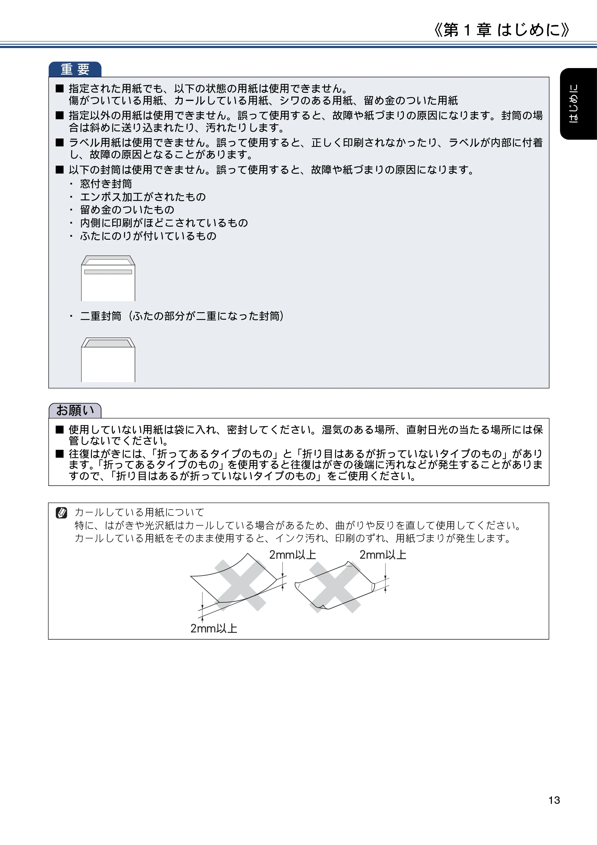 ブラザー DCP-J572N / DCP-J972N / DCP-J973N-B/W ユーザーズガイド ~応用編~ — 原本ページ — 13ページ