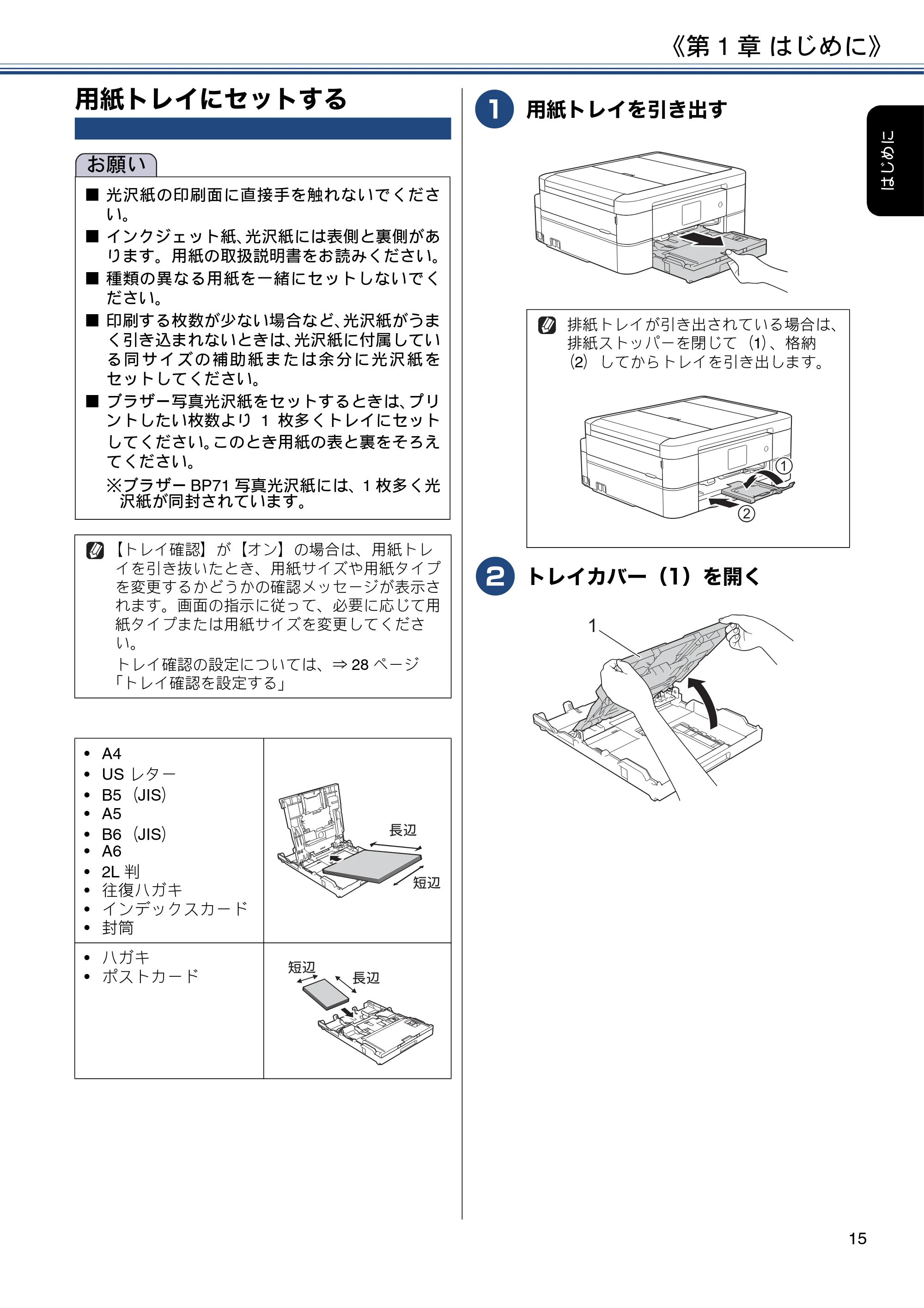 ブラザー DCP-J572N / DCP-J972N / DCP-J973N-B/W ユーザーズガイド ~応用編~ — 用紙トレイにセットする — 原本ページ — 15ページ