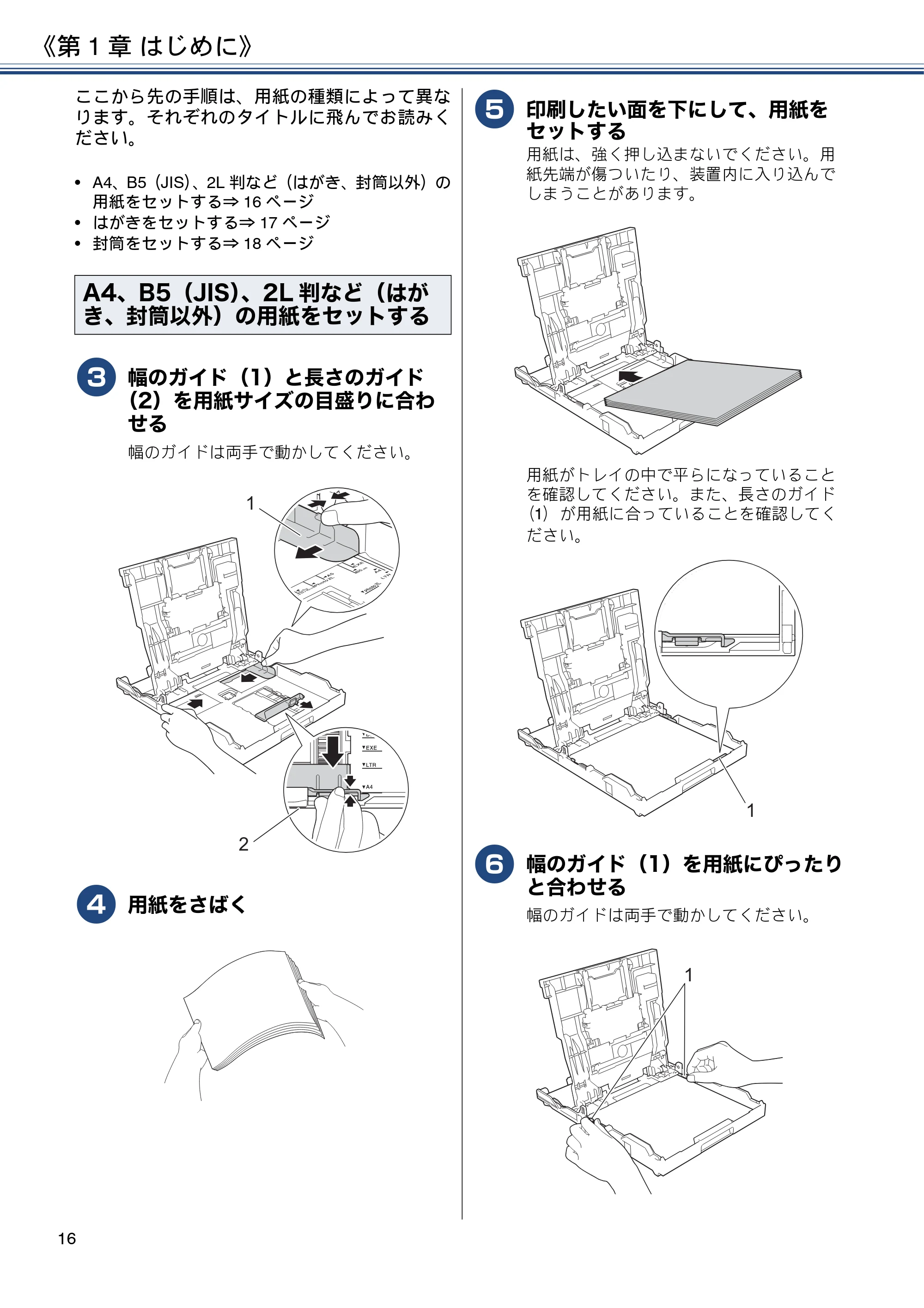 ブラザー DCP-J572N / DCP-J972N / DCP-J973N-B/W ユーザーズガイド ~応用編~ — 原本ページ — 16ページ
