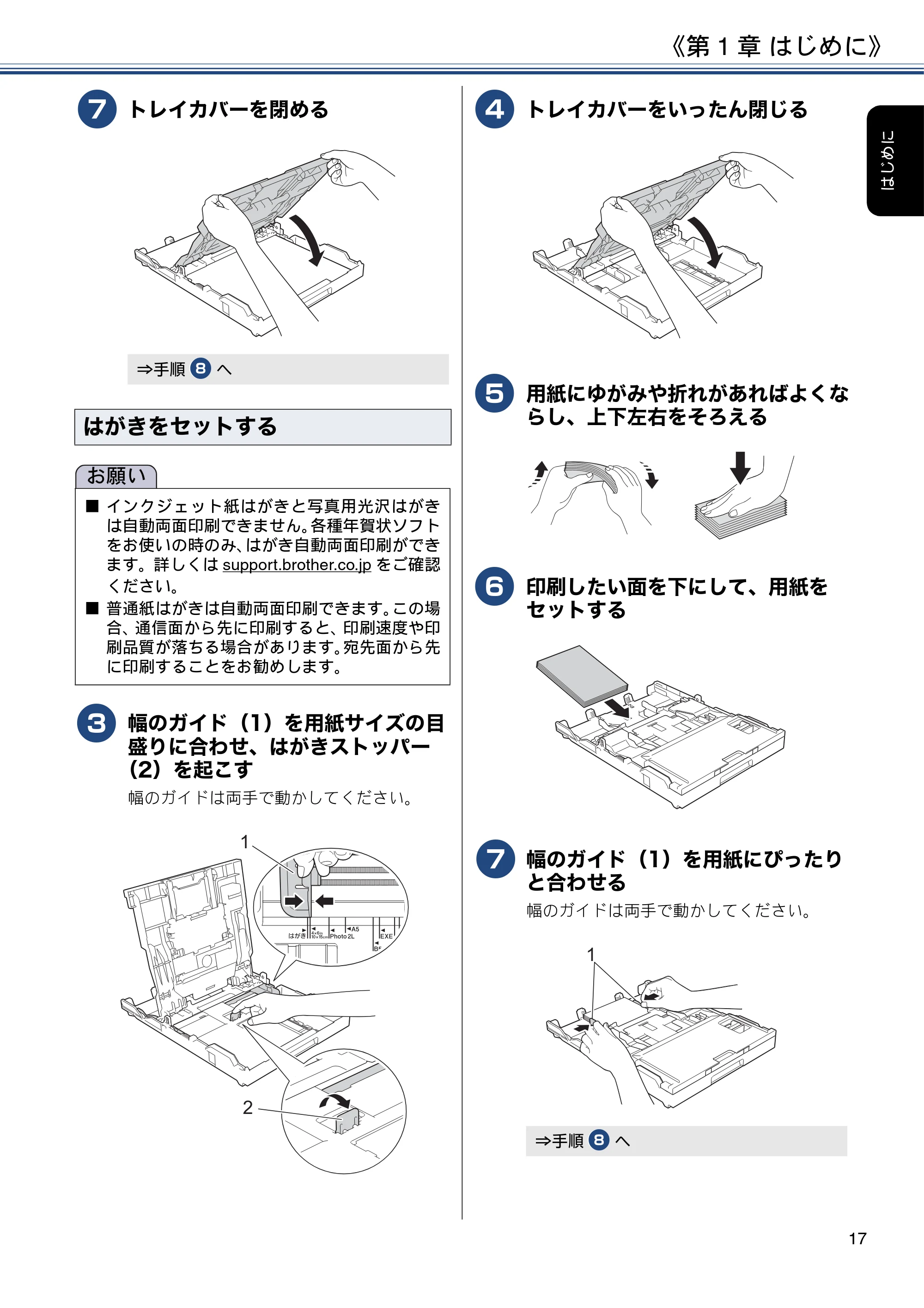 ブラザー DCP-J572N / DCP-J972N / DCP-J973N-B/W ユーザーズガイド ~応用編~ — 原本ページ — 17ページ