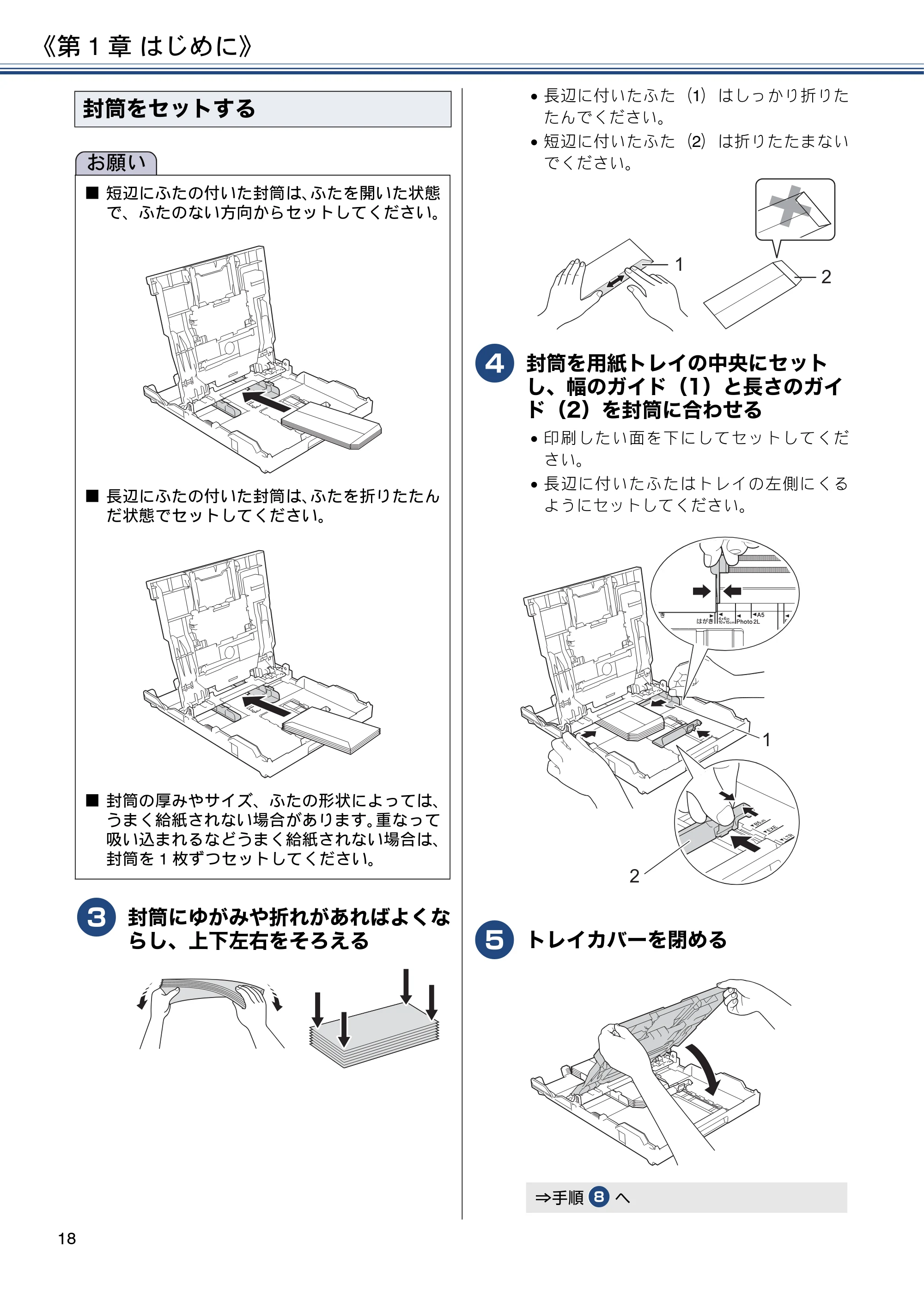 ブラザー DCP-J572N / DCP-J972N / DCP-J973N-B/W ユーザーズガイド ~応用編~ — 原本ページ — 18ページ