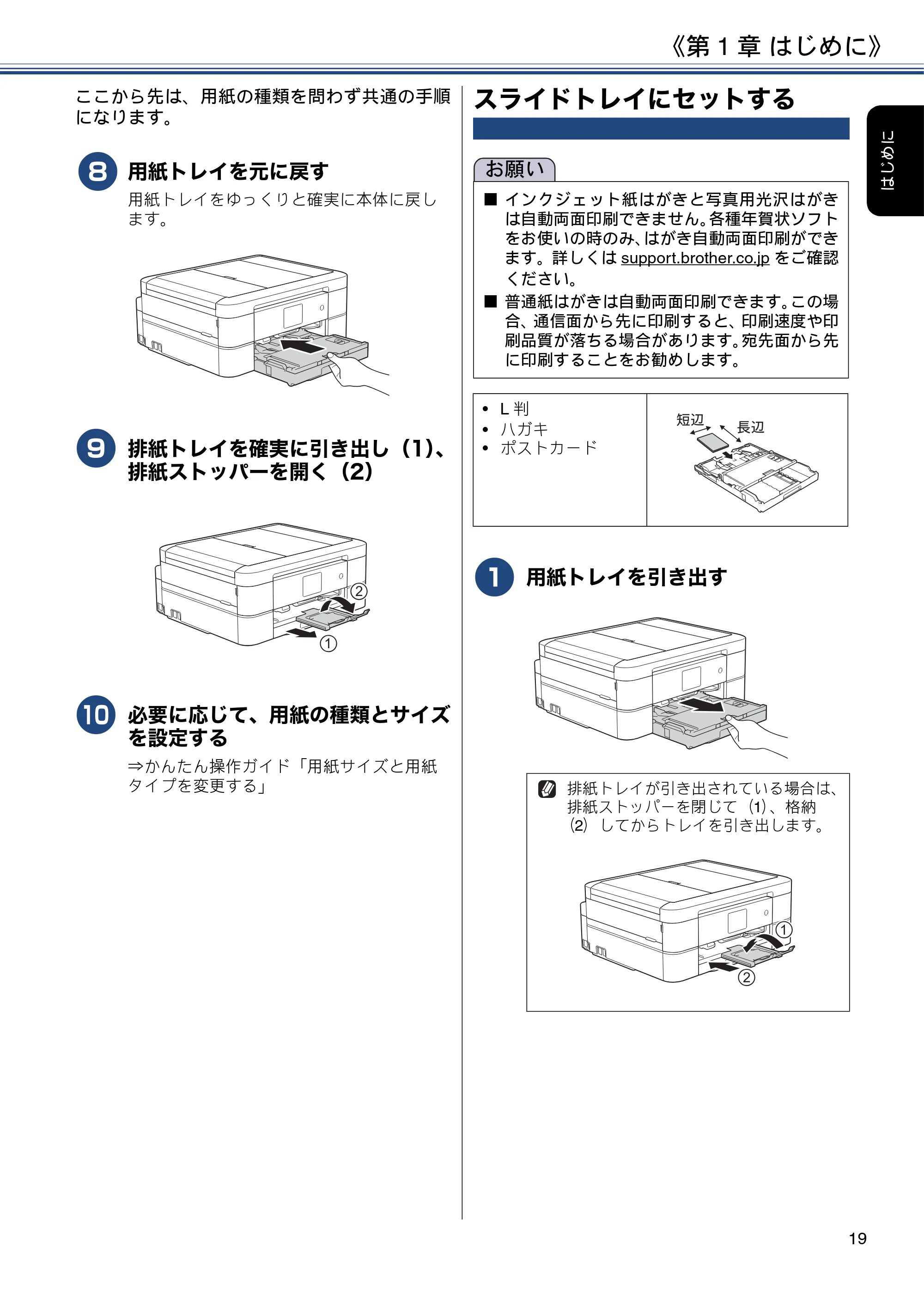 ブラザー DCP-J572N / DCP-J972N / DCP-J973N-B/W ユーザーズガイド ~応用編~ — スライドトレイにセットする — 原本ページ — 19ページ