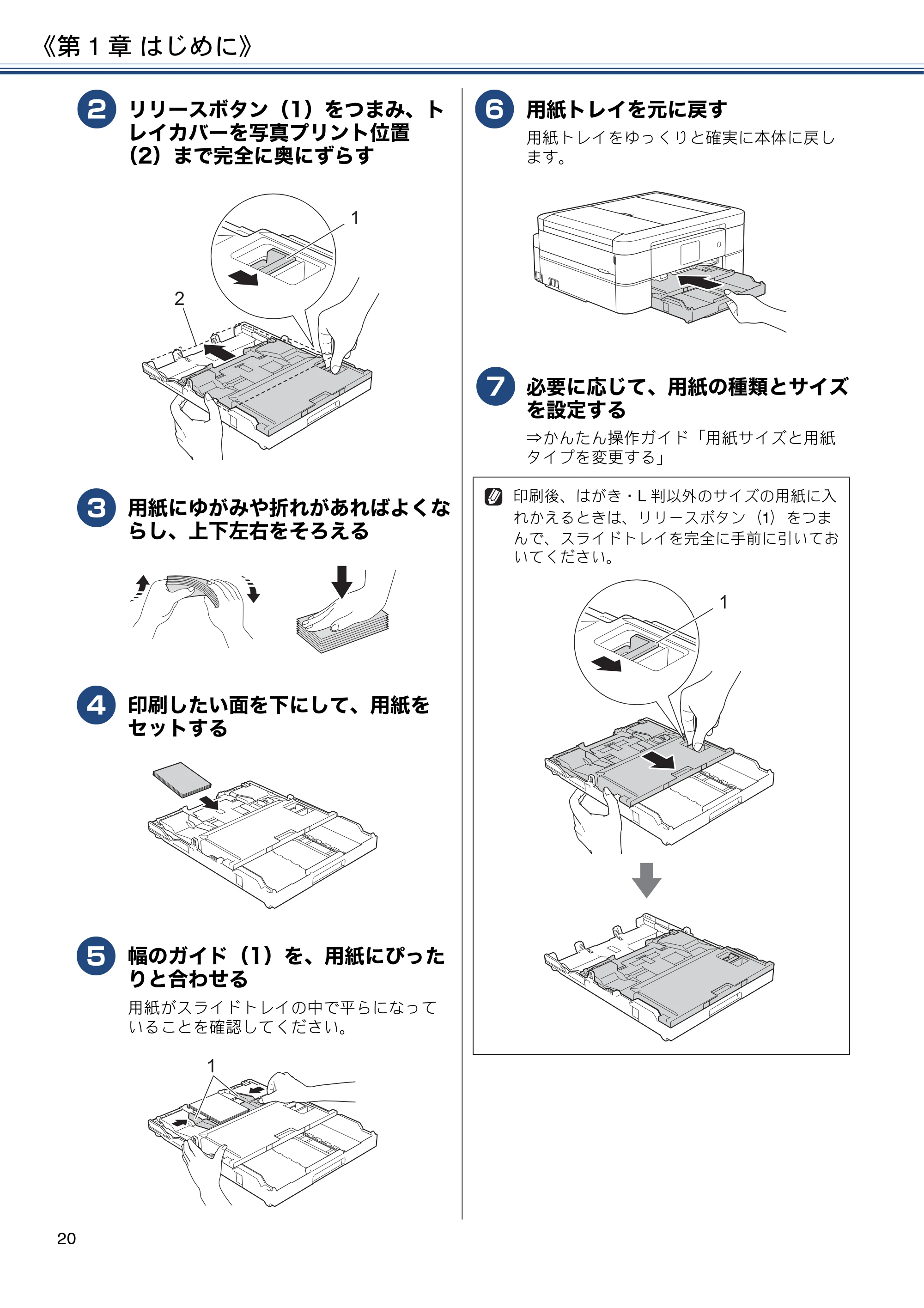 ブラザー DCP-J572N / DCP-J972N / DCP-J973N-B/W ユーザーズガイド ~応用編~ — 原本ページ — 20ページ