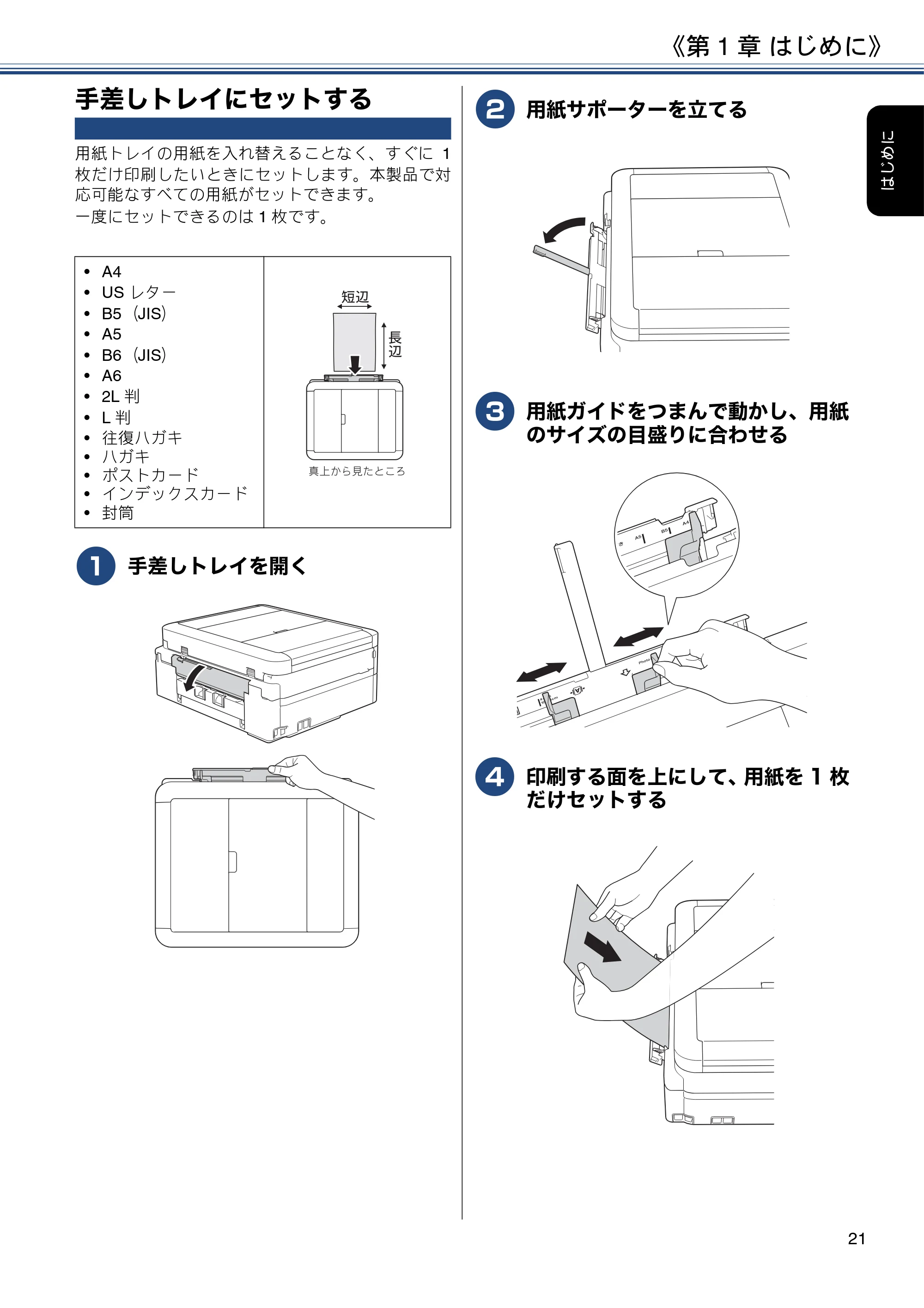 ブラザー DCP-J572N / DCP-J972N / DCP-J973N-B/W ユーザーズガイド ~応用編~ — 手差しトレイにセットする — 原本ページ — 21ページ