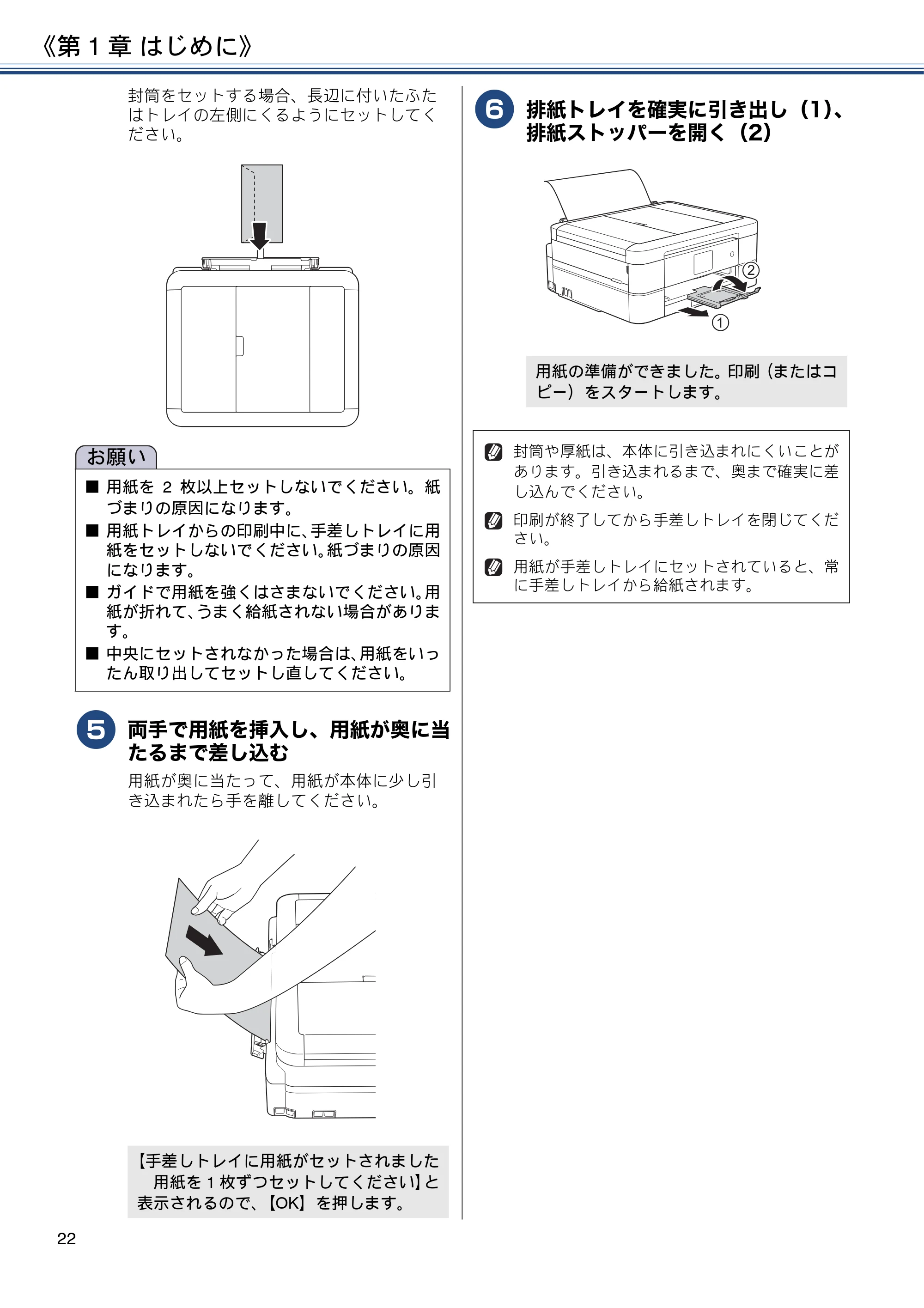 ブラザー DCP-J572N / DCP-J972N / DCP-J973N-B/W ユーザーズガイド ~応用編~ — 原本ページ — 22ページ