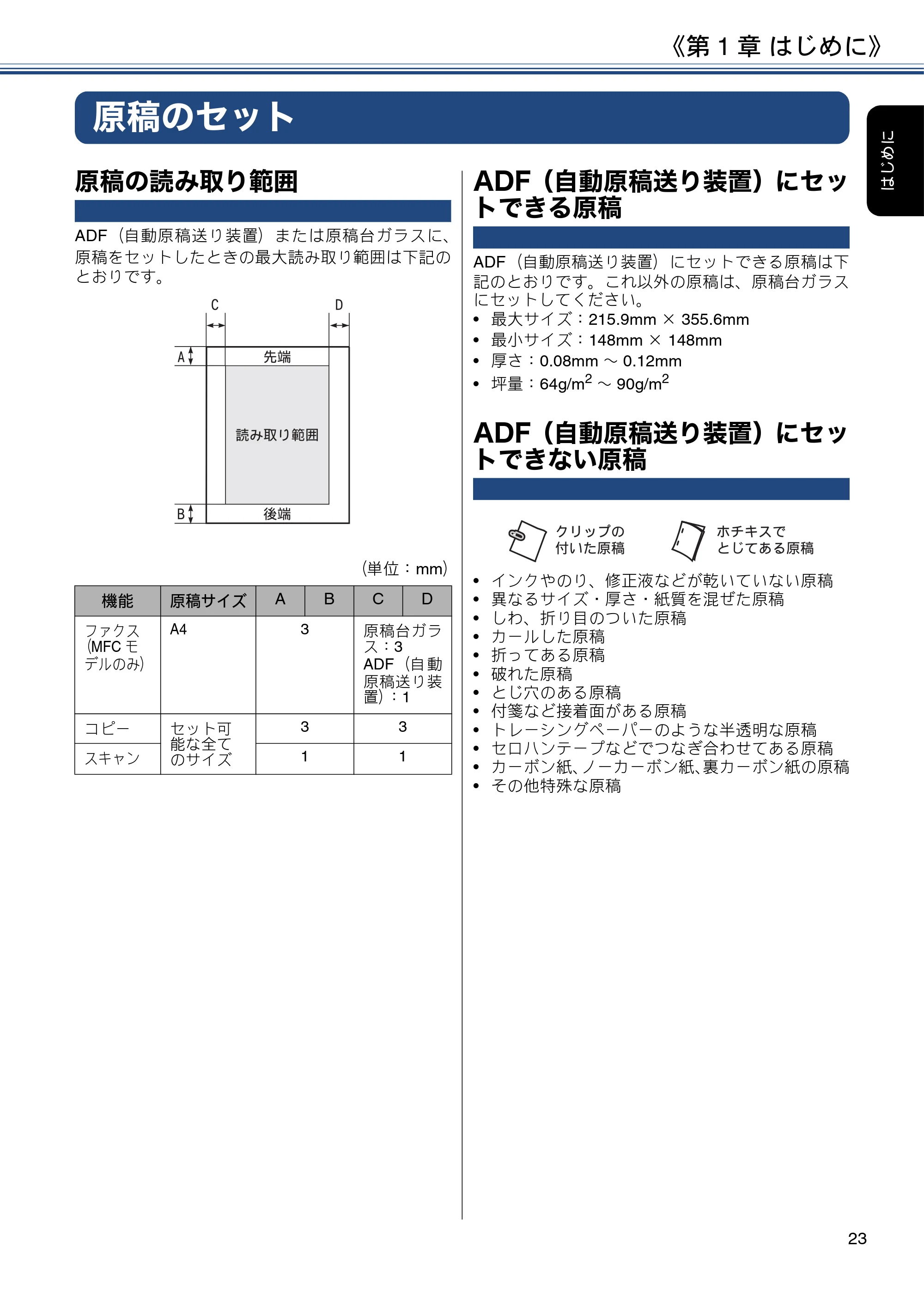 ブラザー DCP-J572N / DCP-J972N / DCP-J973N-B/W ユーザーズガイド ~応用編~ — 原稿のセット — 原本ページ — 23ページ