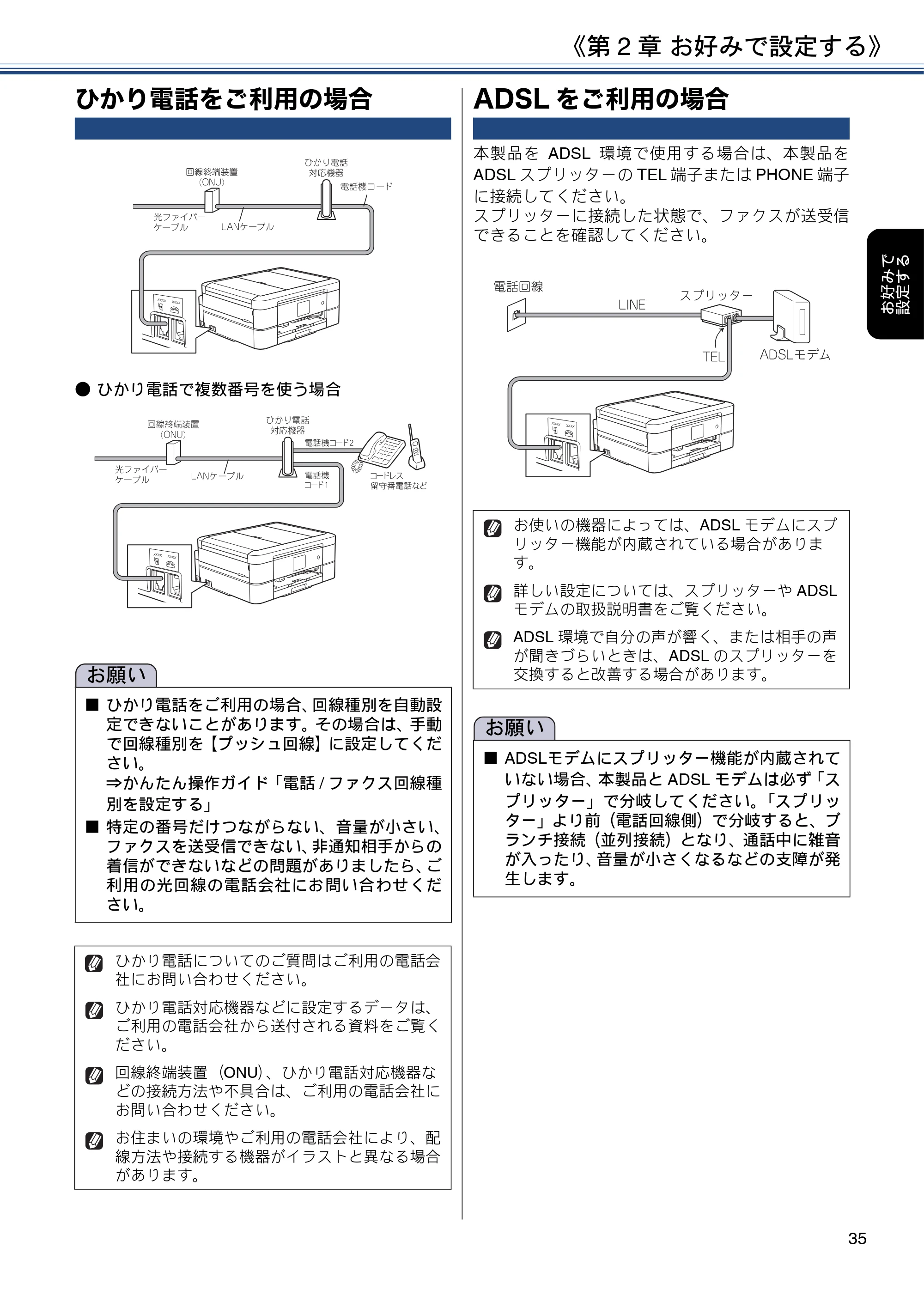 ブラザー DCP-J572N / DCP-J972N / DCP-J973N-B/W ユーザーズガイド ～応用編～ — ひかり電話をご利用の場合 — 原本ページ — 35ページ