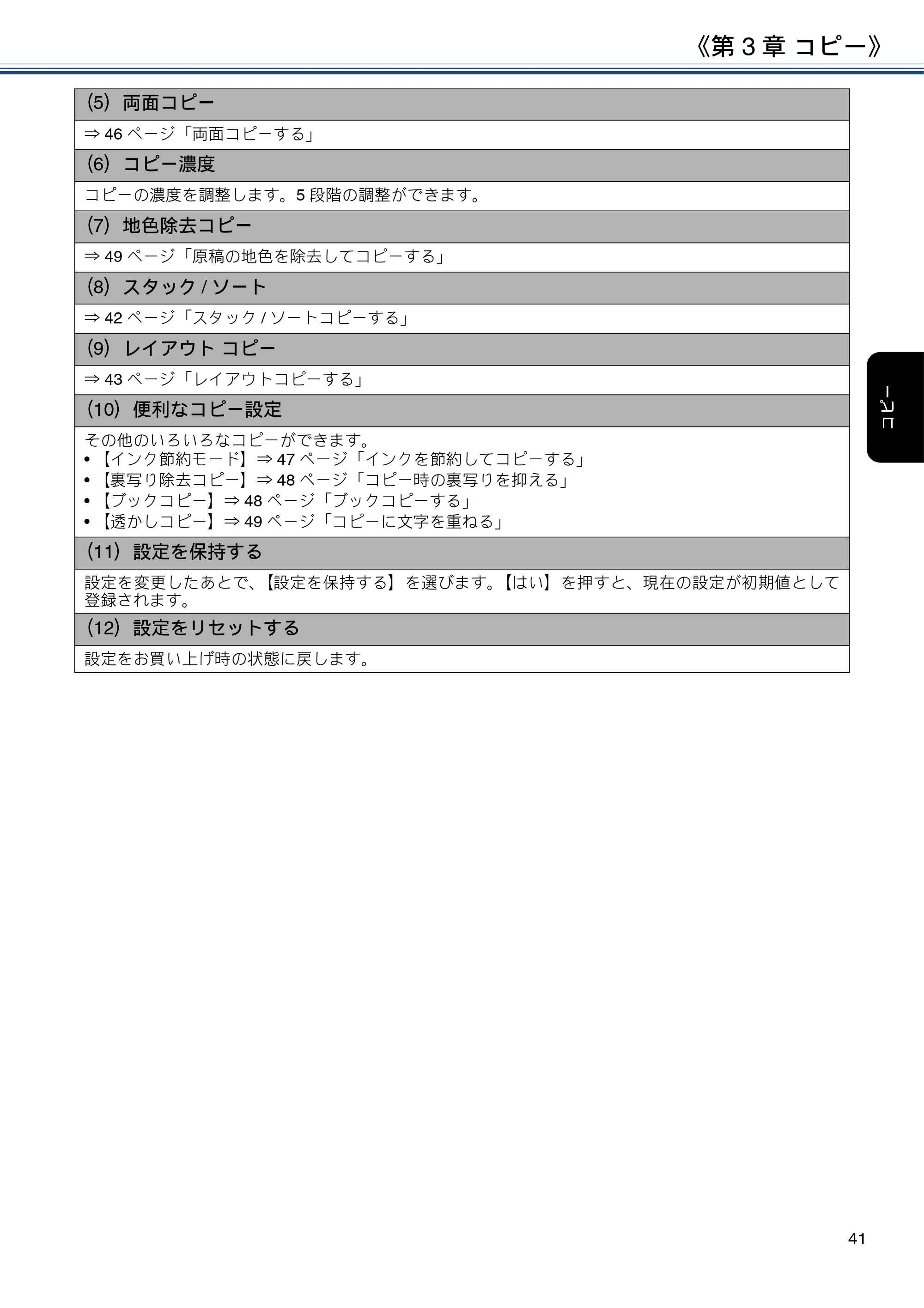 ブラザー DCP-J572N / DCP-J972N / DCP-J973N-B/W ユーザーズガイド ～応用編～ — 原本ページ — 41ページ