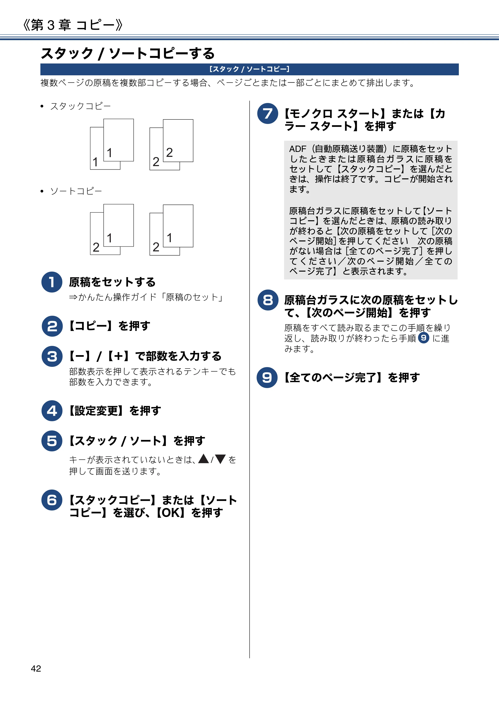 ブラザー DCP-J572N / DCP-J972N / DCP-J973N-B/W ユーザーズガイド ～応用編～ — スタック/ソートコピーする — 原本ページ — 42ページ