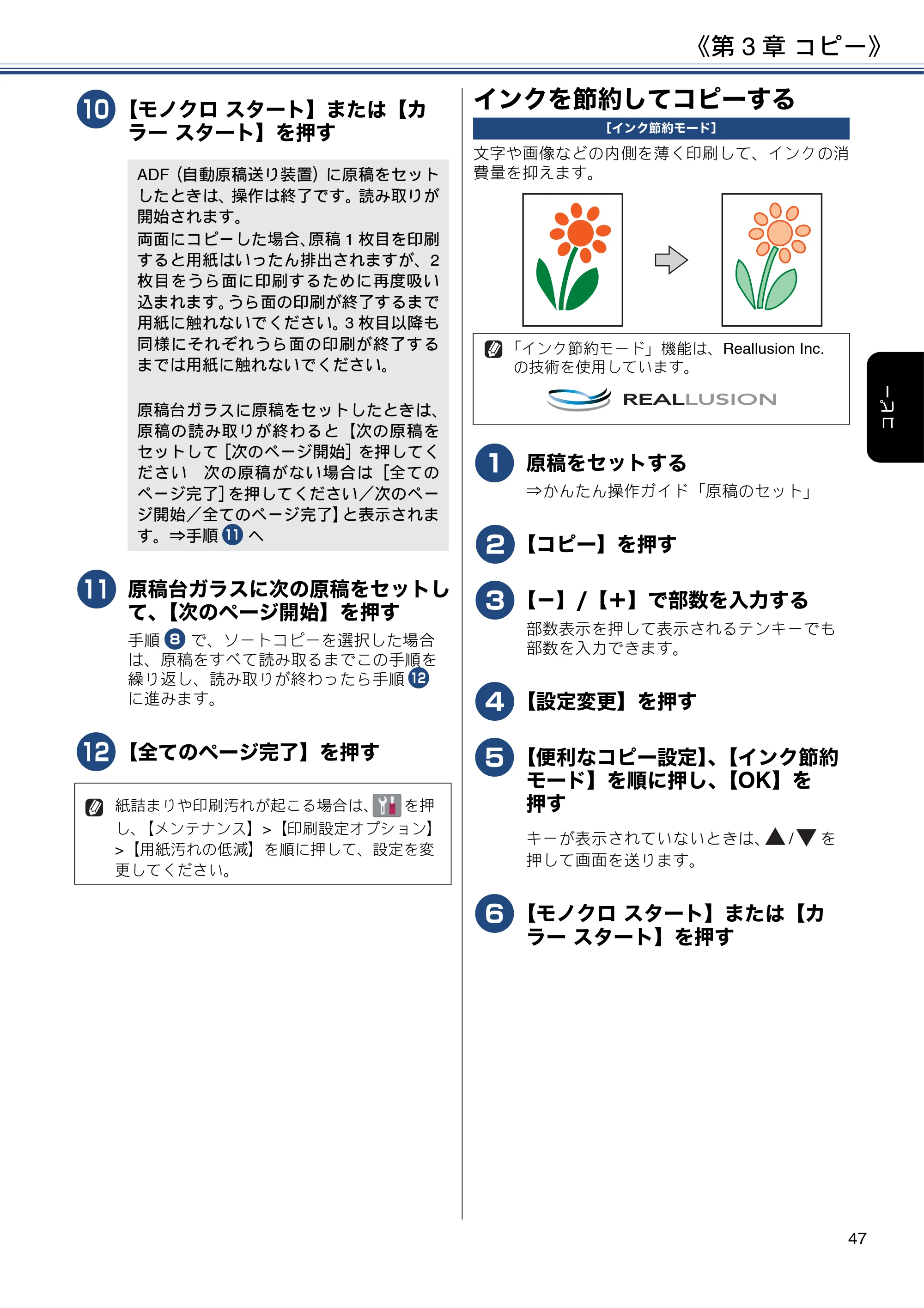 ブラザー DCP-J572N / DCP-J972N / DCP-J973N-B/W ユーザーズガイド ～応用編～ — インクを節約してコピーする — 原本ページ — 47ページ