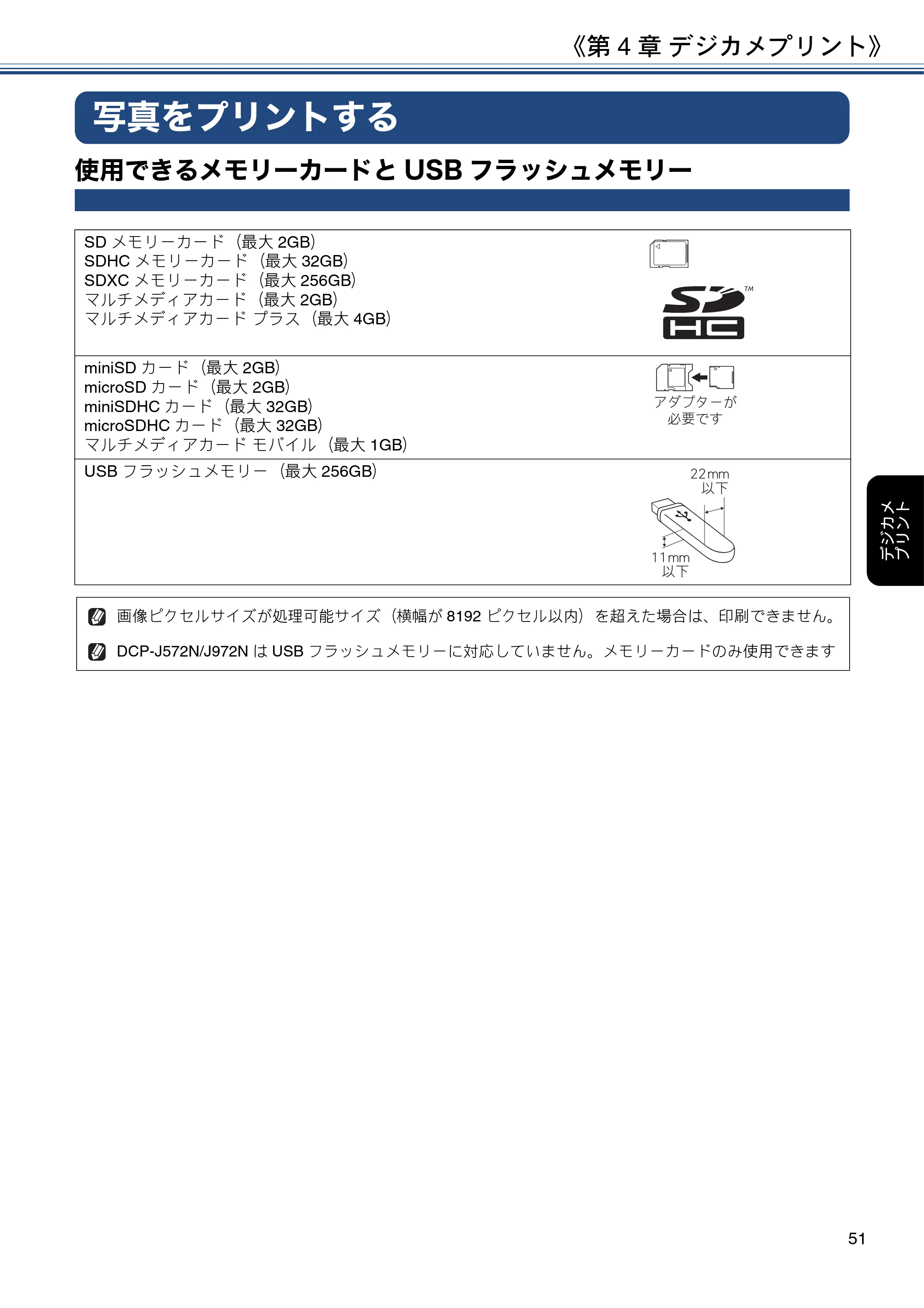 ブラザー DCP-J572N / DCP-J972N / DCP-J973N-B/W ユーザーズガイド ～応用編～ — 写真をプリントする — 原本ページ — 51ページ